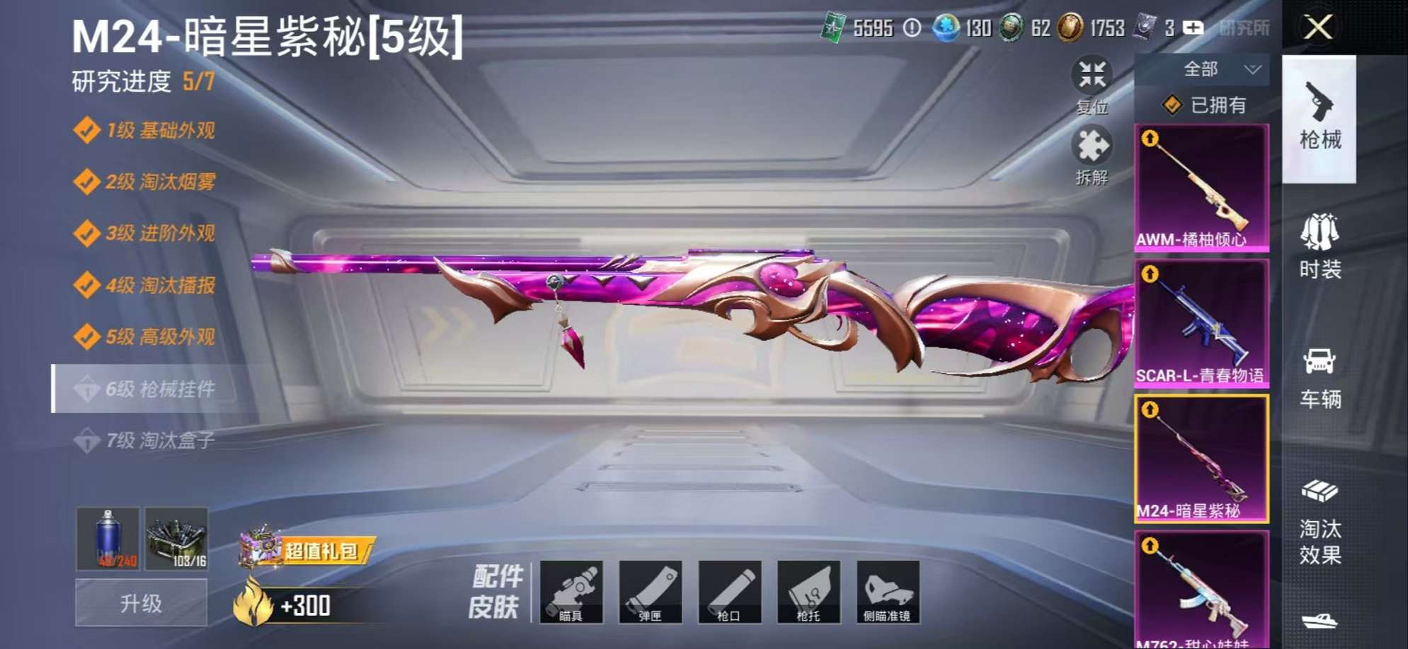 HPCMW3297614和平精英账号详情图5