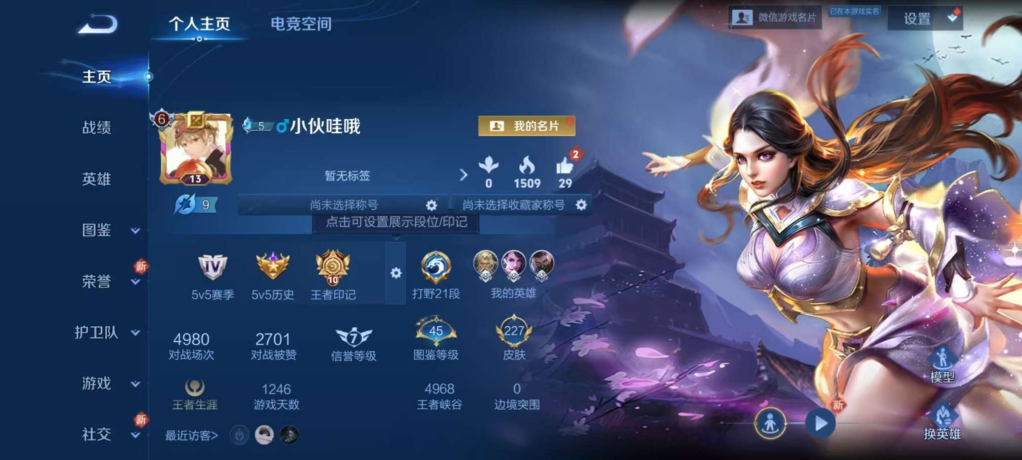 WZCMW3229594王者荣耀账号详情图2 WZCMW3229594王者荣耀账号详情图2
