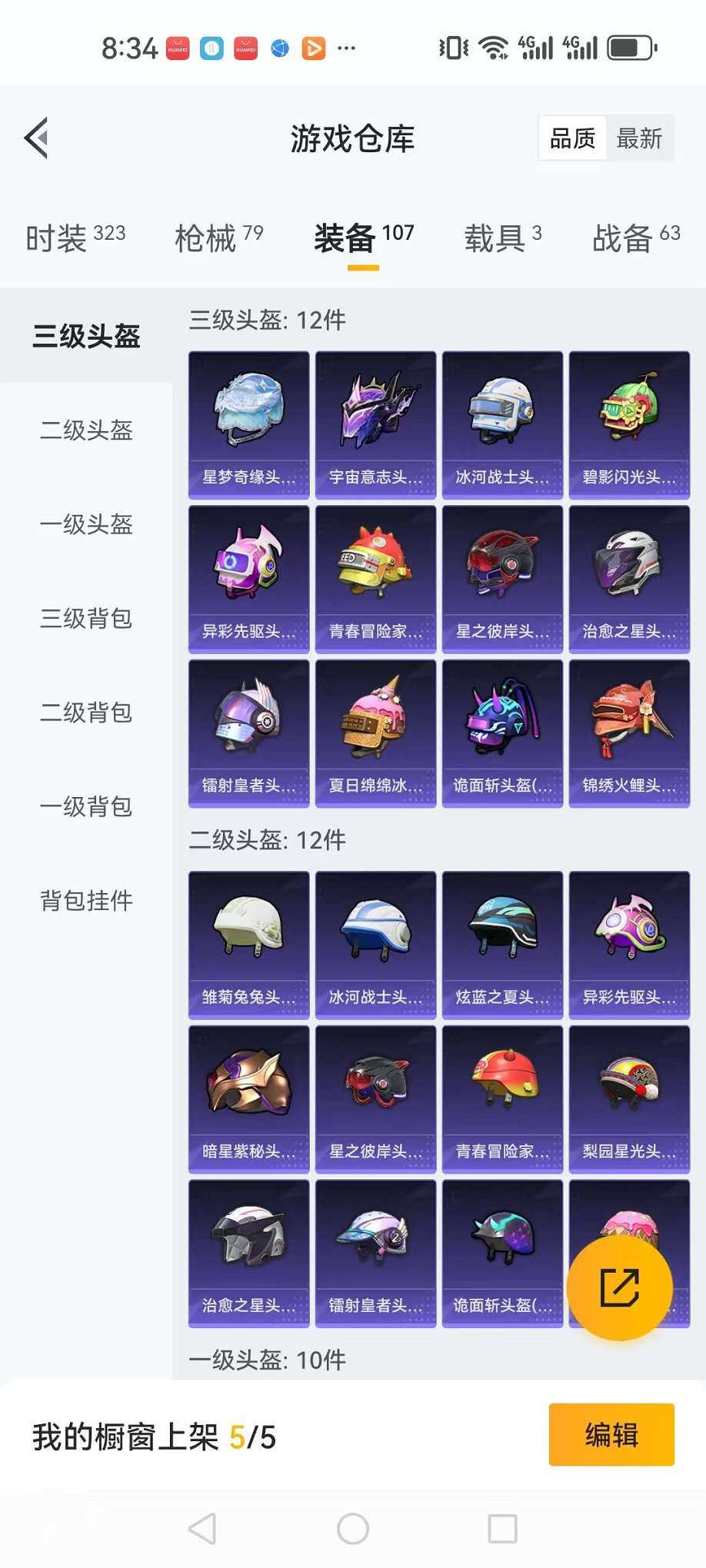 HPCMW3297594和平精英账号详情图22 HPCMW3297594和平精英账号详情图22
