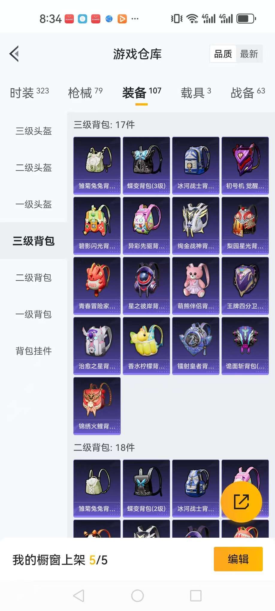 HPCMW3297594和平精英账号详情图10 HPCMW3297594和平精英账号详情图10