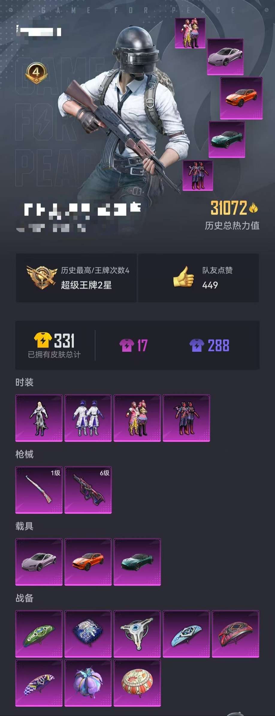 HPCMW3297594和平精英账号详情图11 HPCMW3297594和平精英账号详情图11