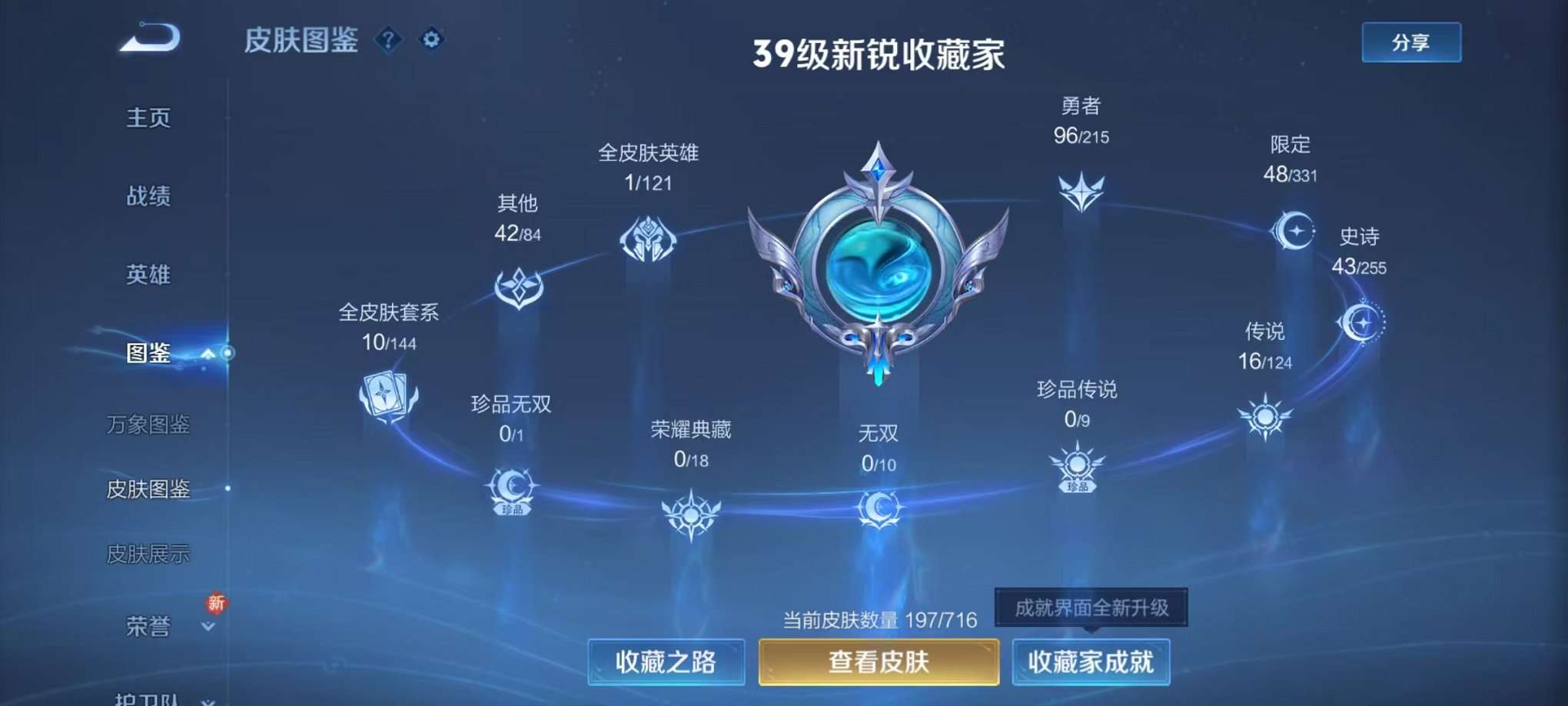 WZCMW3215505王者荣耀账号详情图4 WZCMW3215505王者荣耀账号详情图4