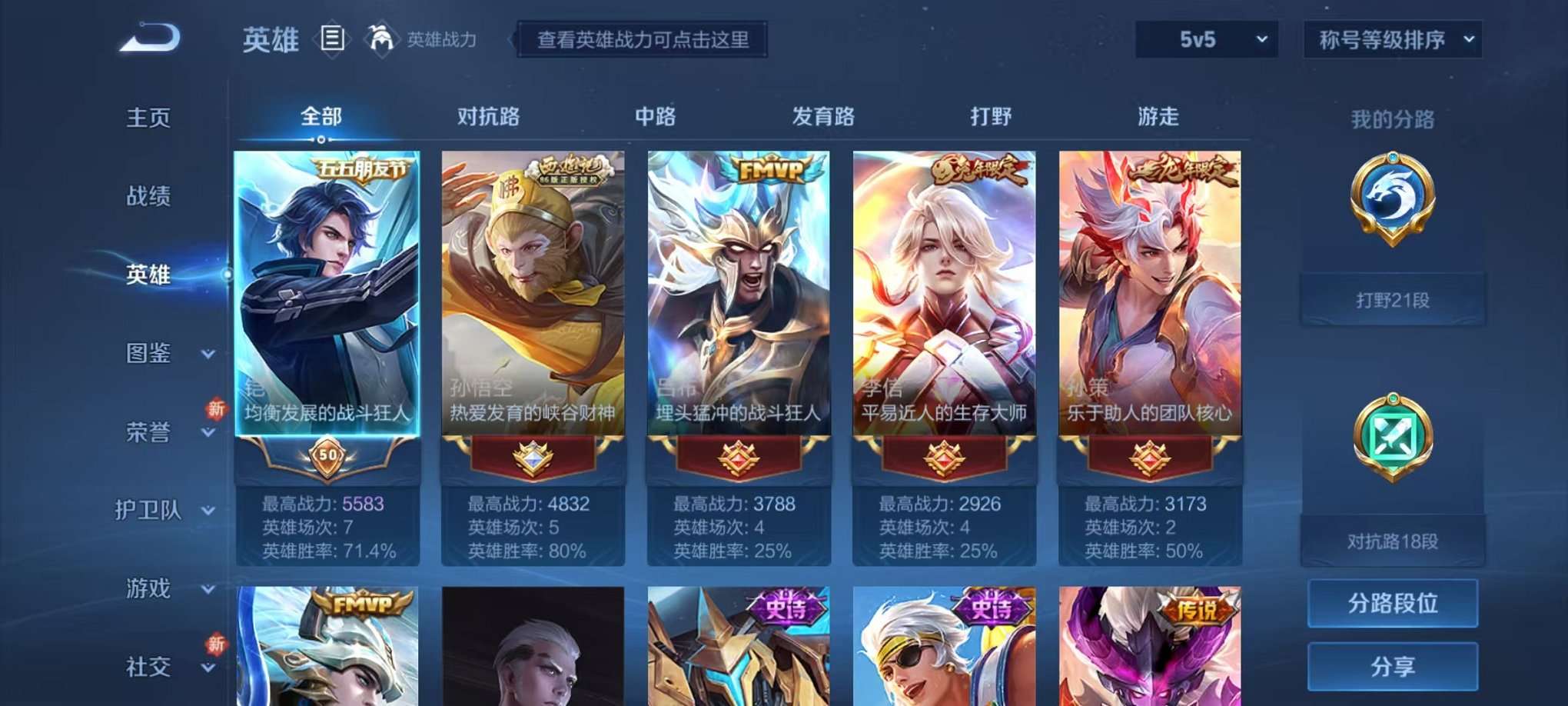 WZCMW3215505王者荣耀账号详情图8 WZCMW3215505王者荣耀账号详情图8