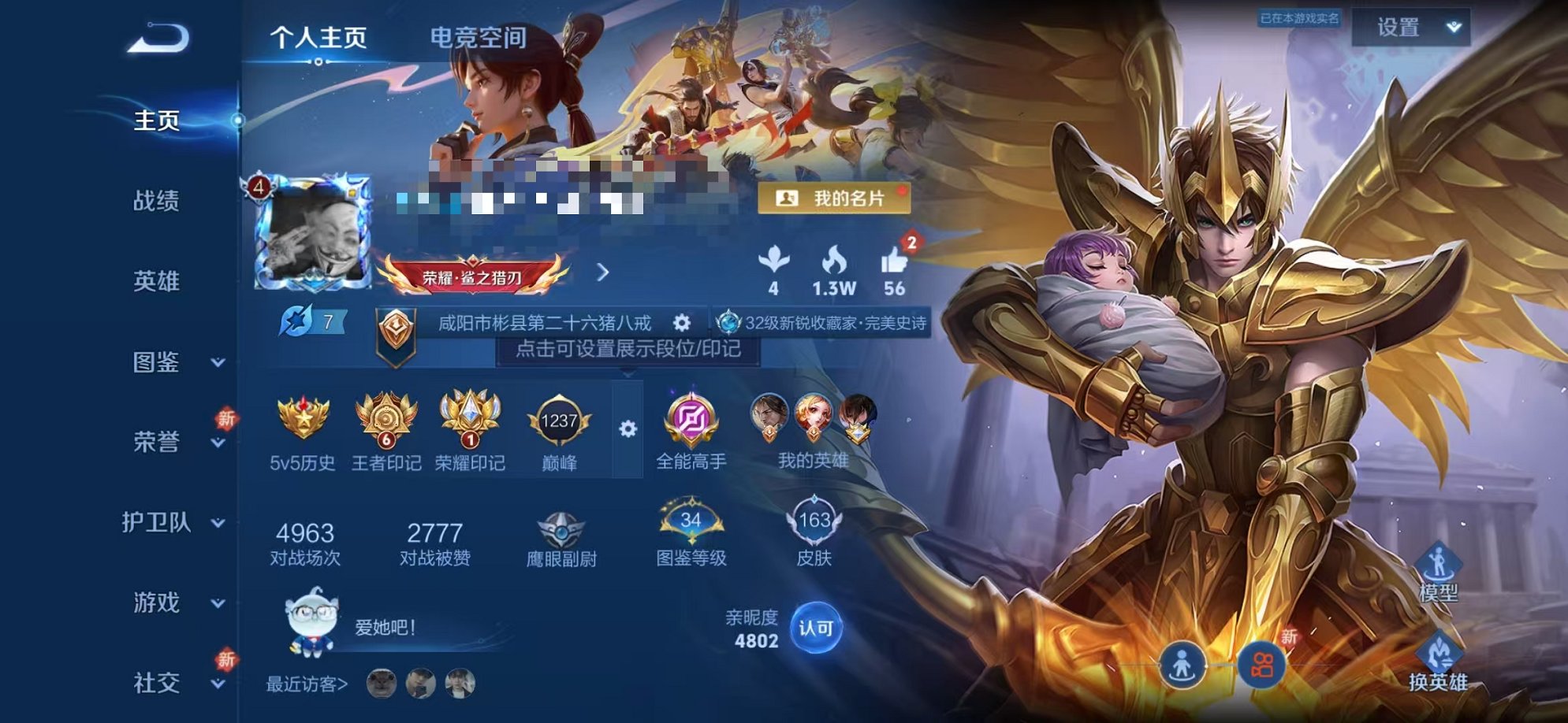 王者荣耀账号安卓QQ123英雄-163皮肤-可二次【3传说黄金射手座】安卓QQ-123英雄-163皮肤【传说皮肤】鸣野蒿