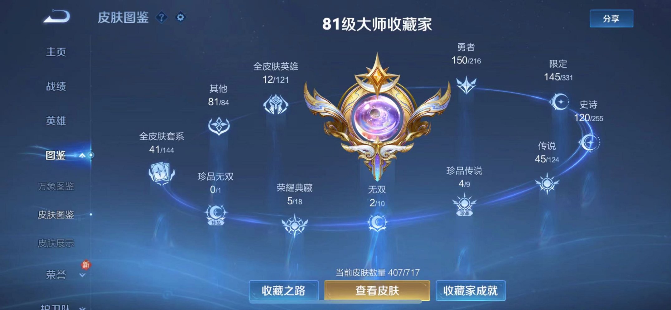 WZCMW3229613王者荣耀账号详情图8 WZCMW3229613王者荣耀账号详情图8