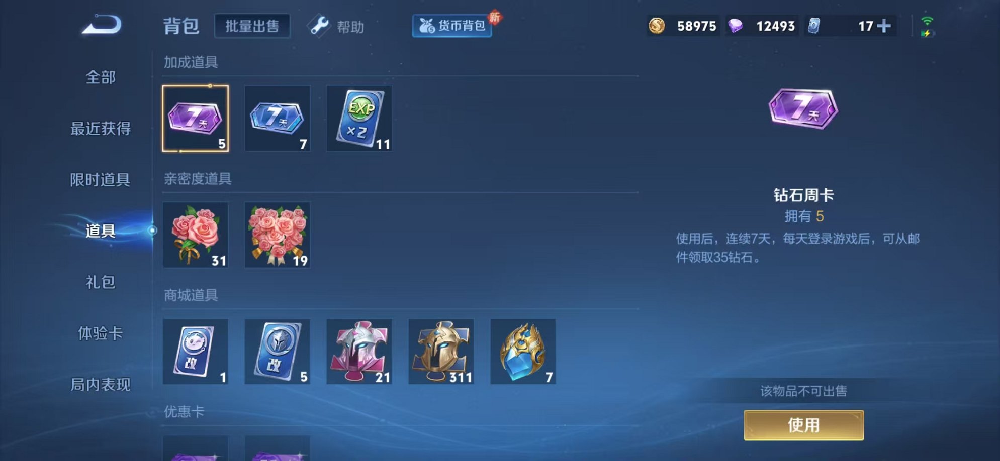 WZCMW3215124王者荣耀账号详情图26