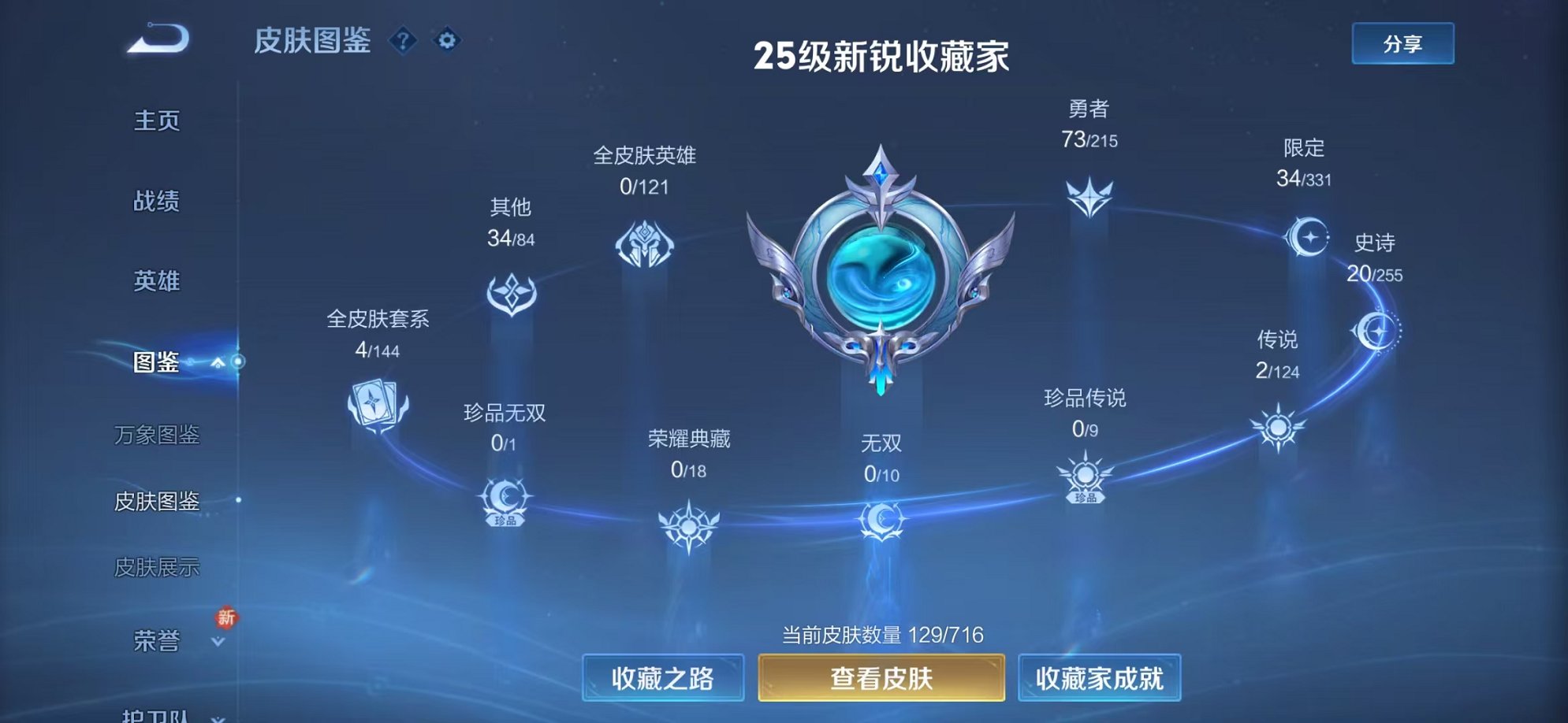 WZCMW3215954王者荣耀账号详情图9 WZCMW3215954王者荣耀账号详情图9