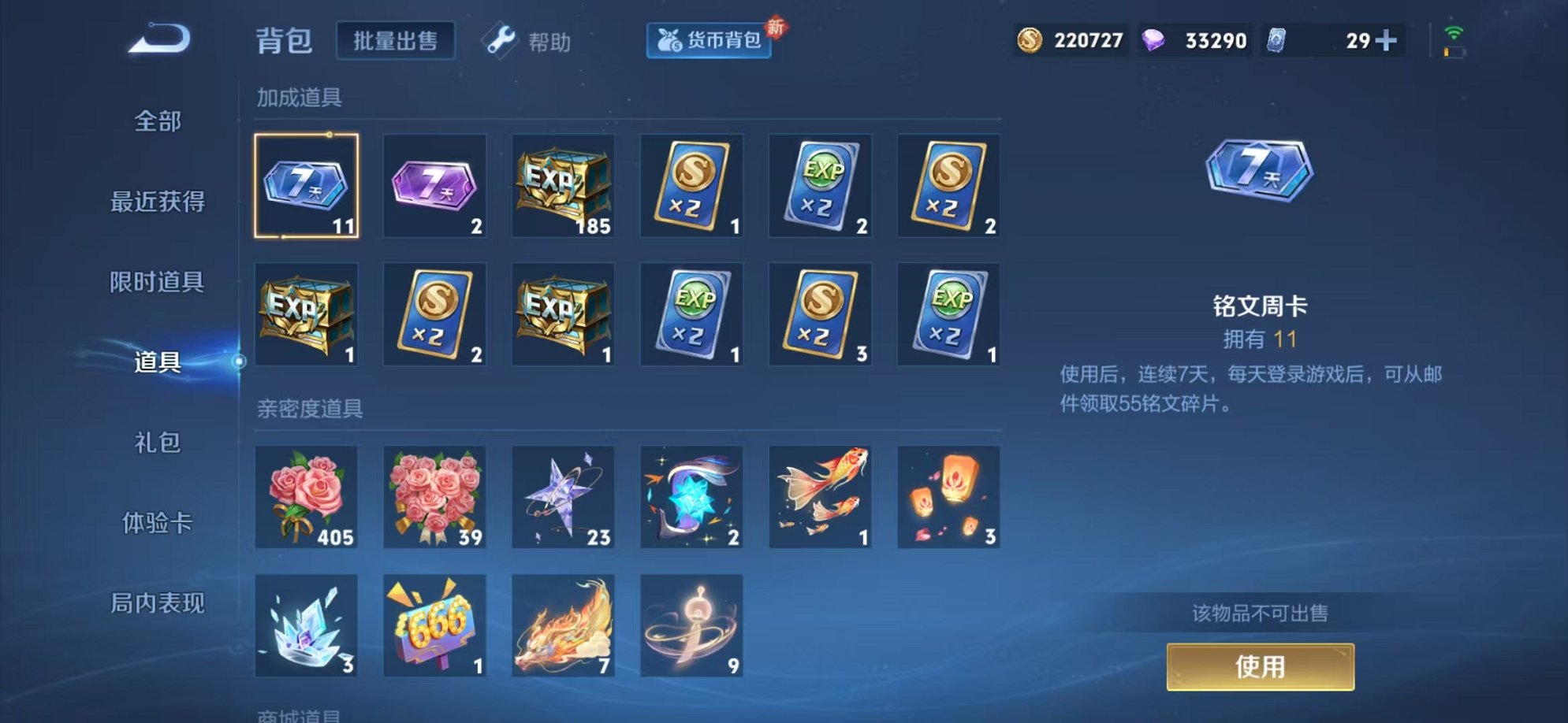WZCMW3229773王者荣耀账号详情图17