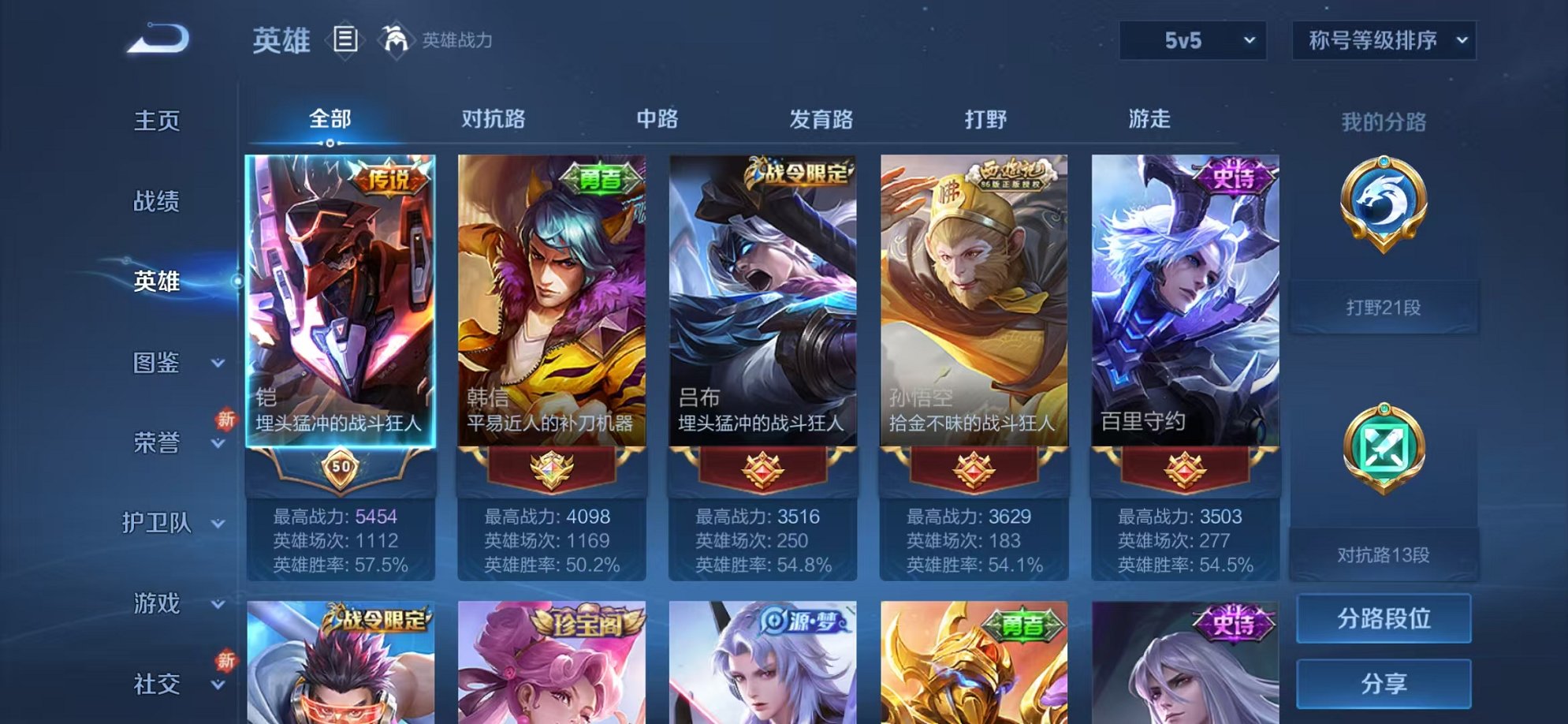 WZCMW3229784王者荣耀账号详情图3