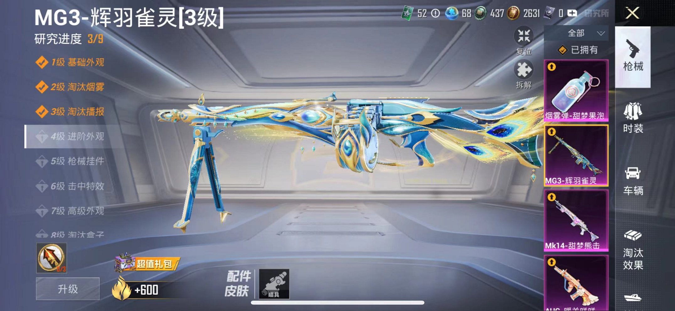 HPCMW3297992和平精英账号详情图11 HPCMW3297992和平精英账号详情图11