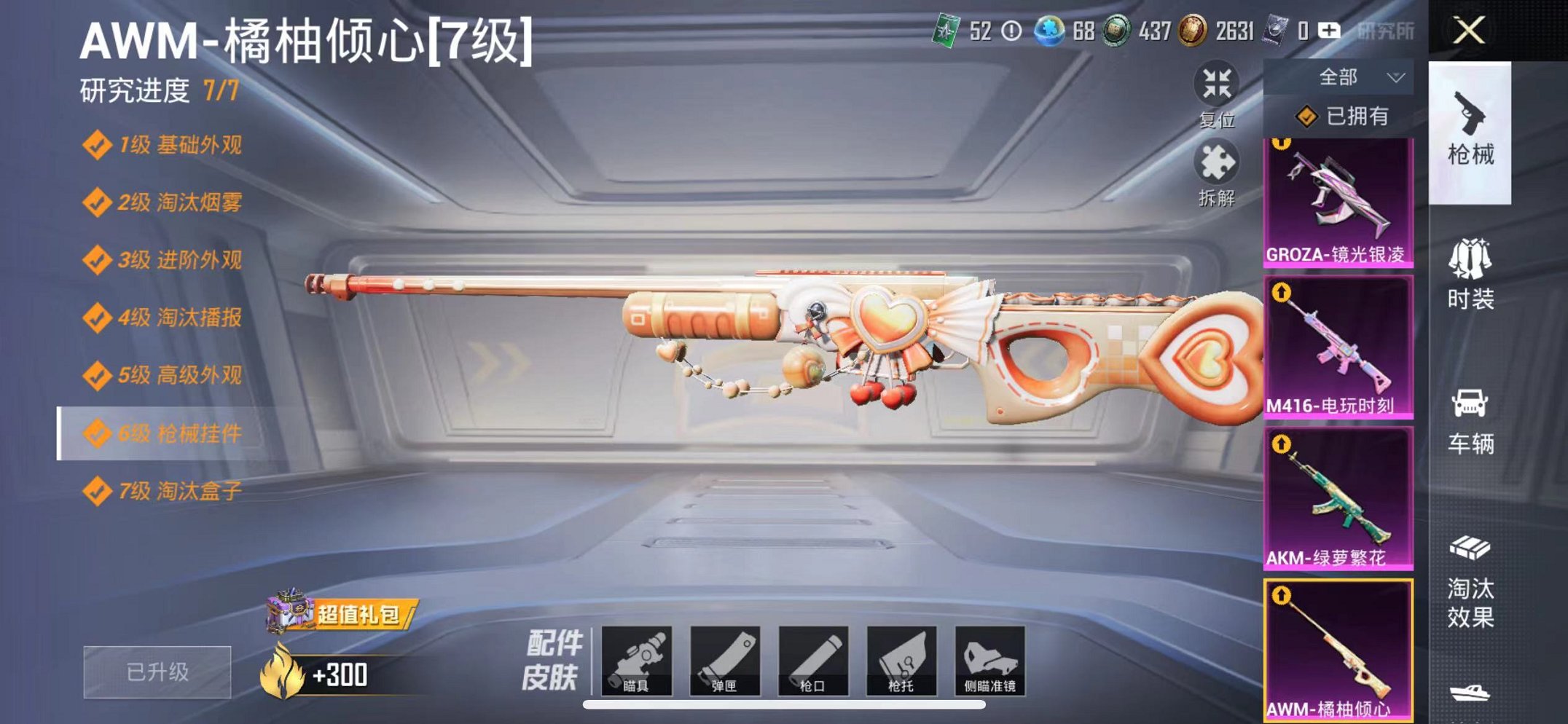HPCMW3297992和平精英账号详情图13 HPCMW3297992和平精英账号详情图13