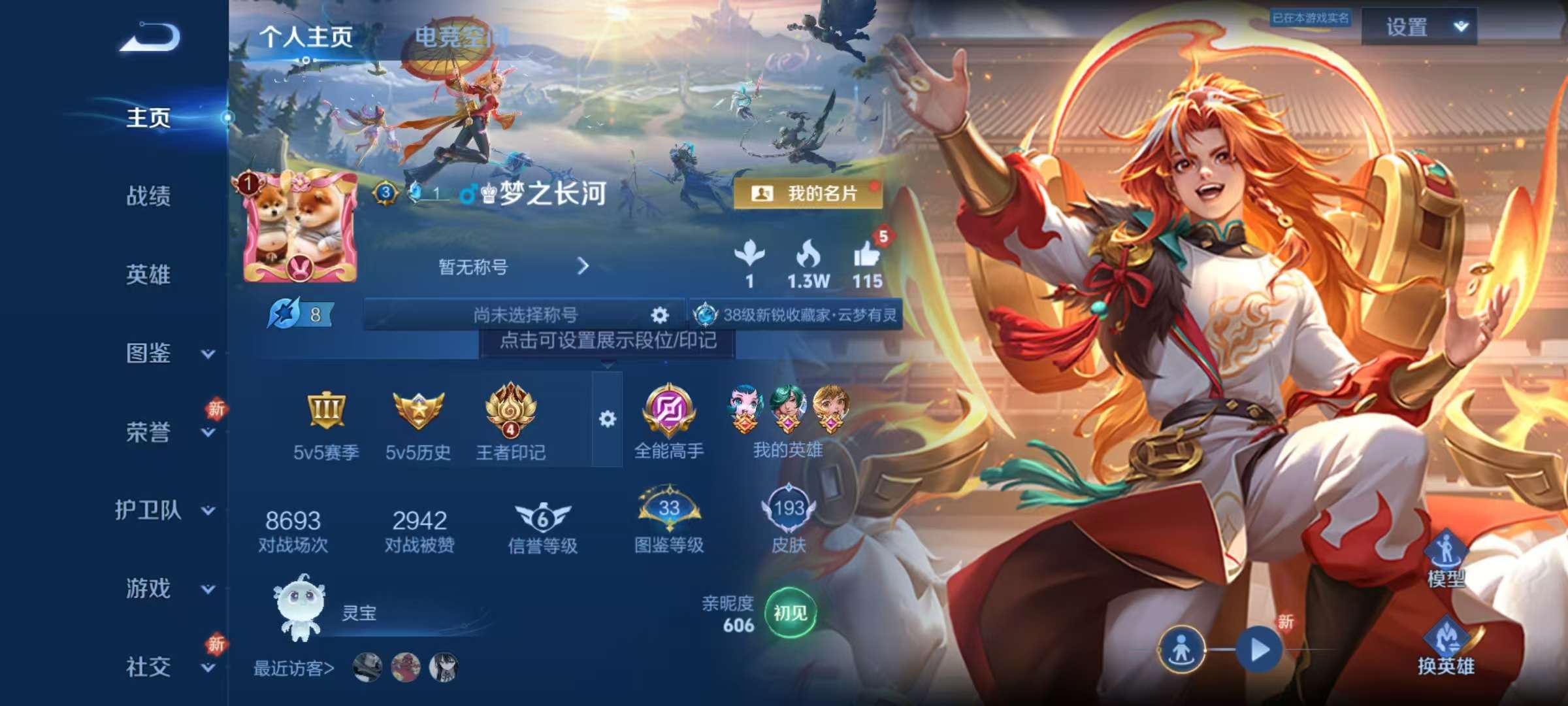 WZCMW3232809王者荣耀账号详情图2 WZCMW3232809王者荣耀账号详情图2