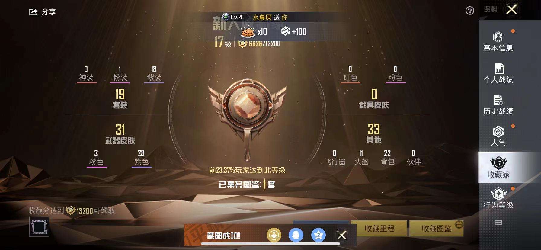 HPCMW3304720和平精英账号详情图4