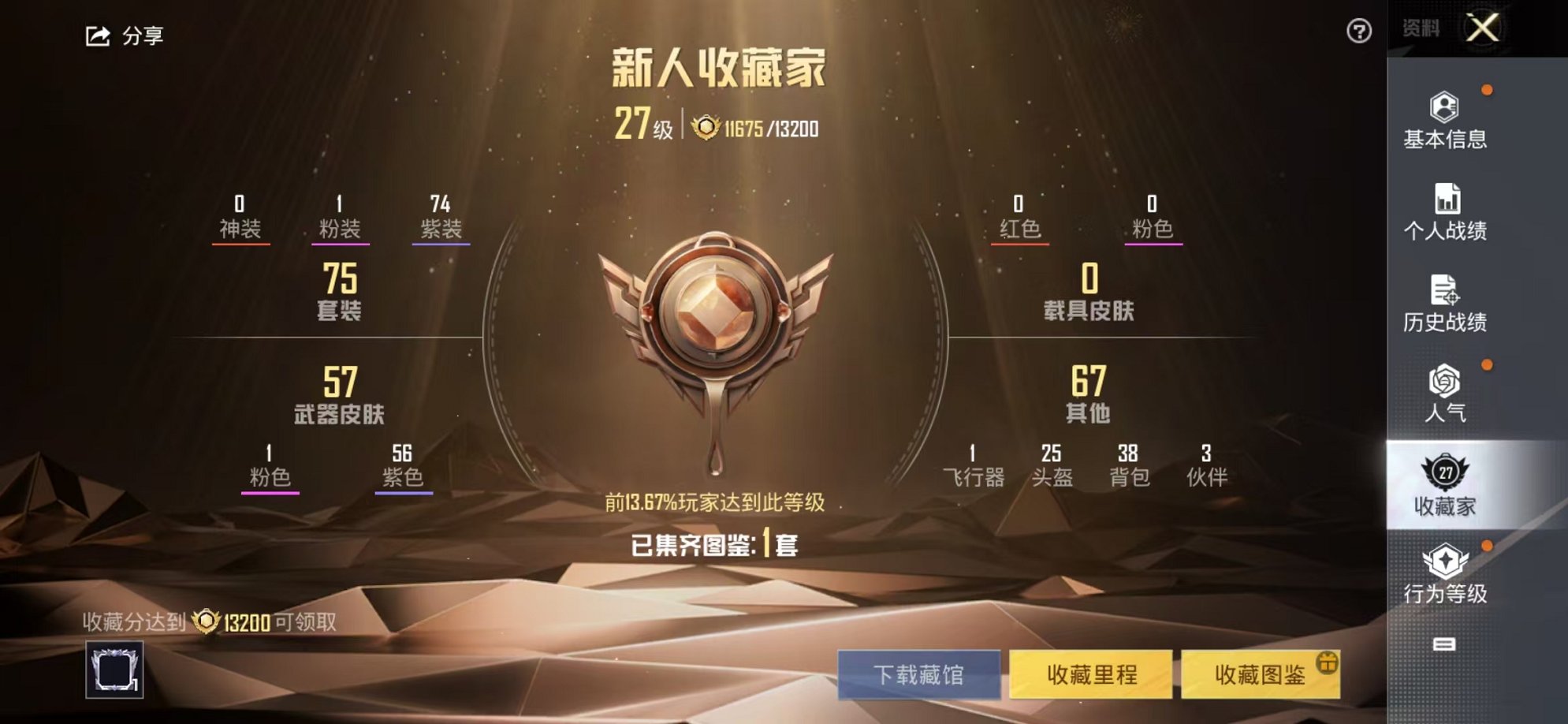 HPCMW3297785和平精英账号详情图6 HPCMW3297785和平精英账号详情图6