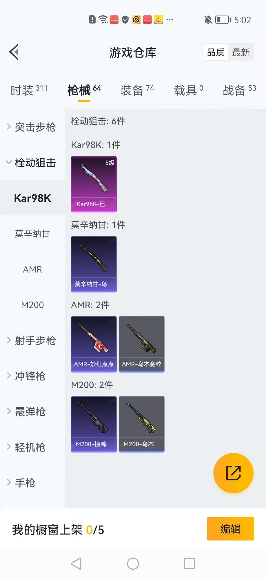 HPCMW3297785和平精英账号详情图17 HPCMW3297785和平精英账号详情图17