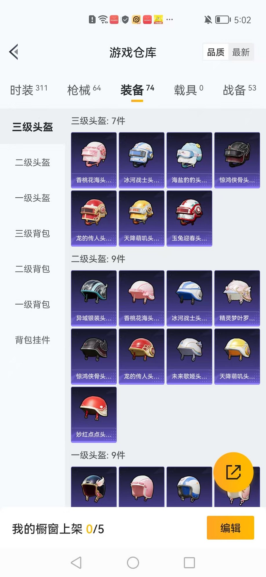 HPCMW3297785和平精英账号详情图18 HPCMW3297785和平精英账号详情图18