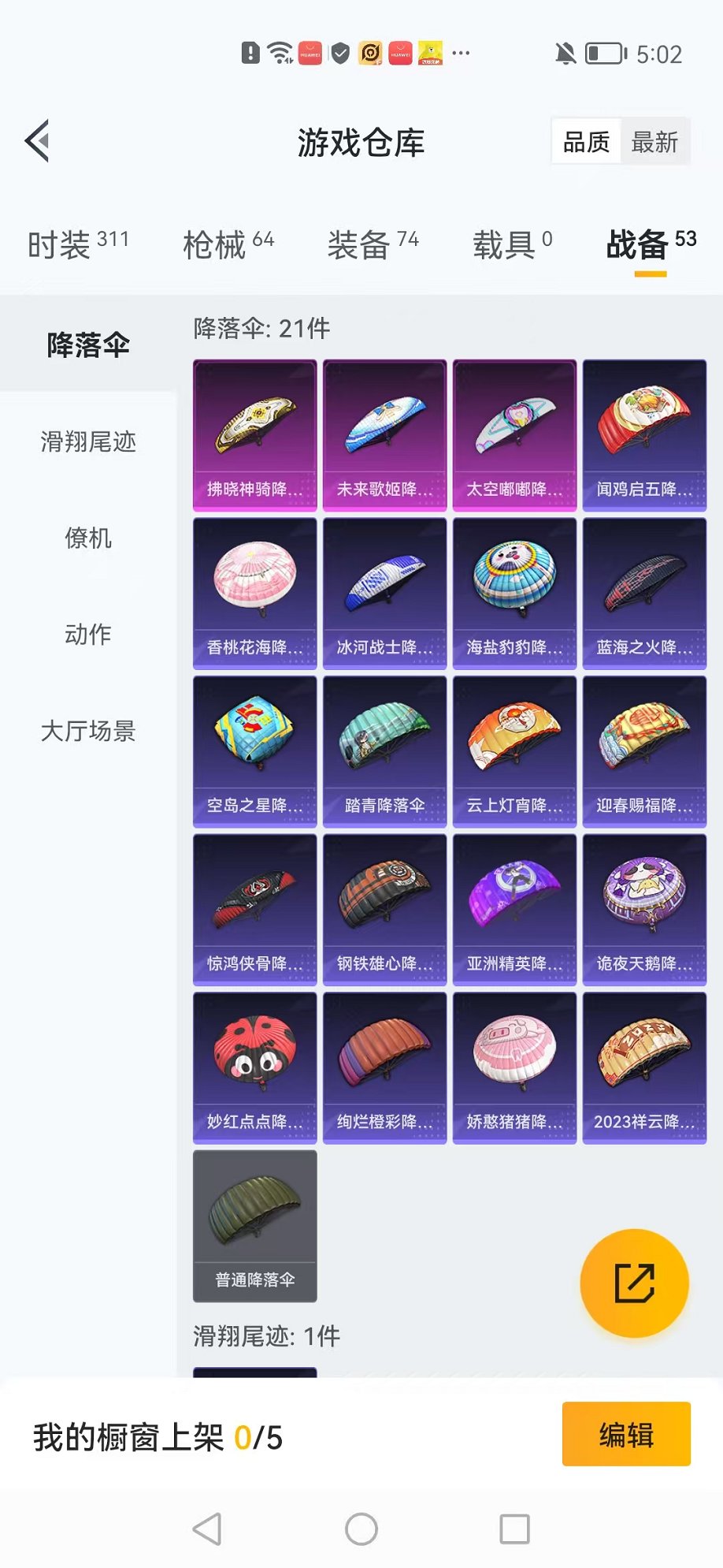 HPCMW3297785和平精英账号详情图19 HPCMW3297785和平精英账号详情图19