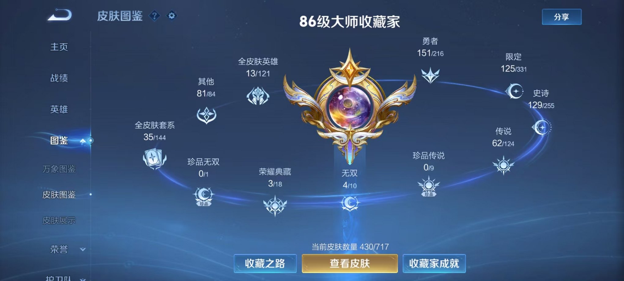 WZCMW3247613王者荣耀账号详情图9 WZCMW3247613王者荣耀账号详情图9