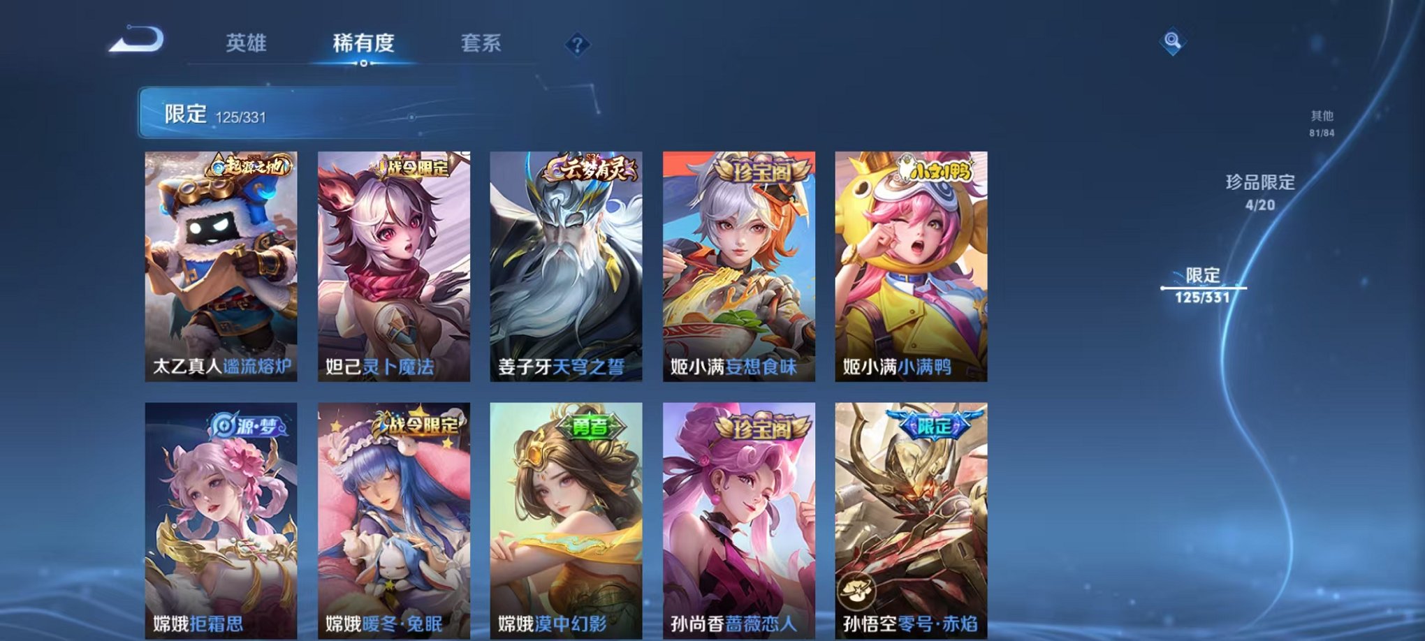 WZCMW3247613王者荣耀账号详情图24 WZCMW3247613王者荣耀账号详情图24