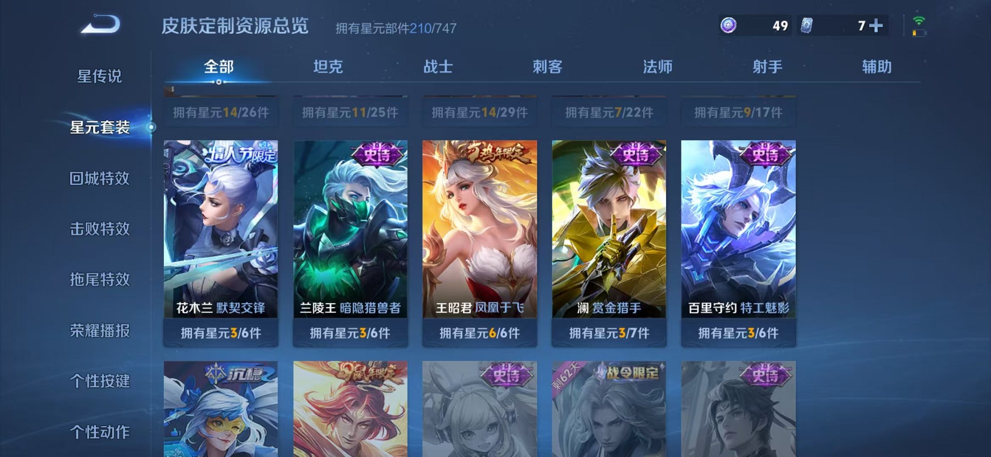 WZCMW3215180王者荣耀账号详情图27