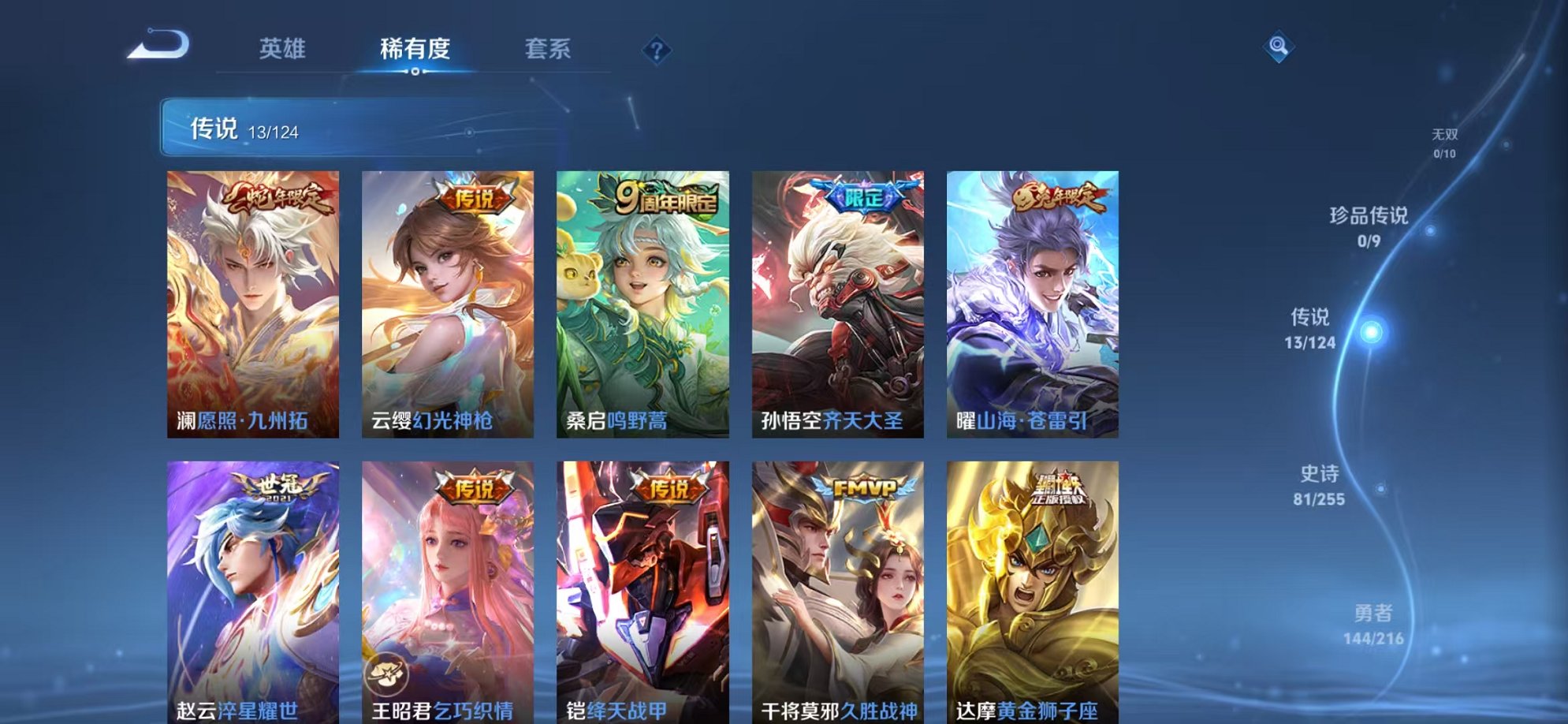 WZCMW3229644王者荣耀账号详情图11