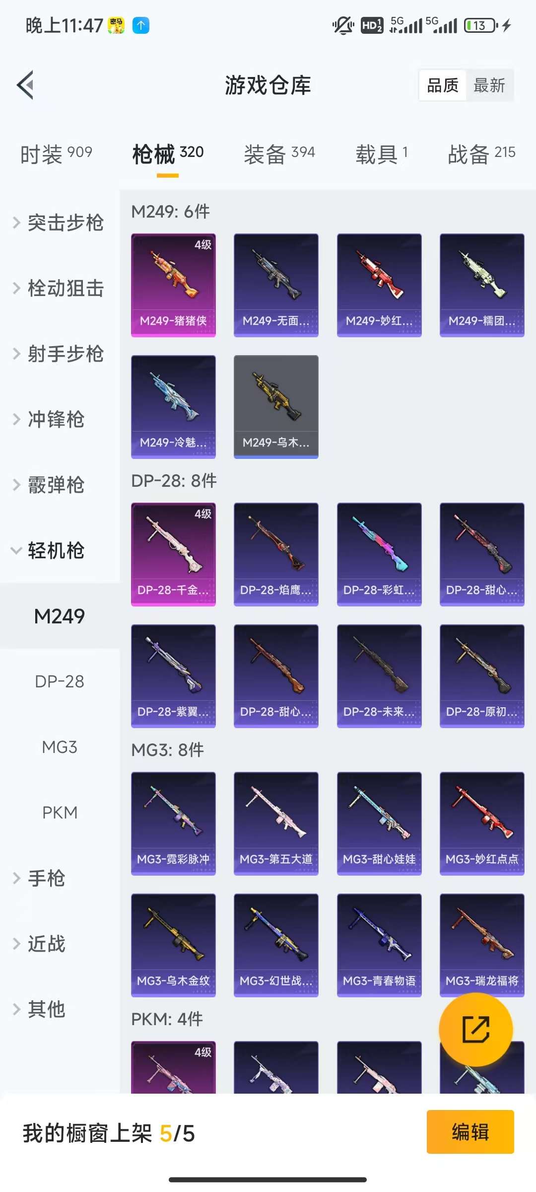 HPCMW3297920和平精英账号详情图27