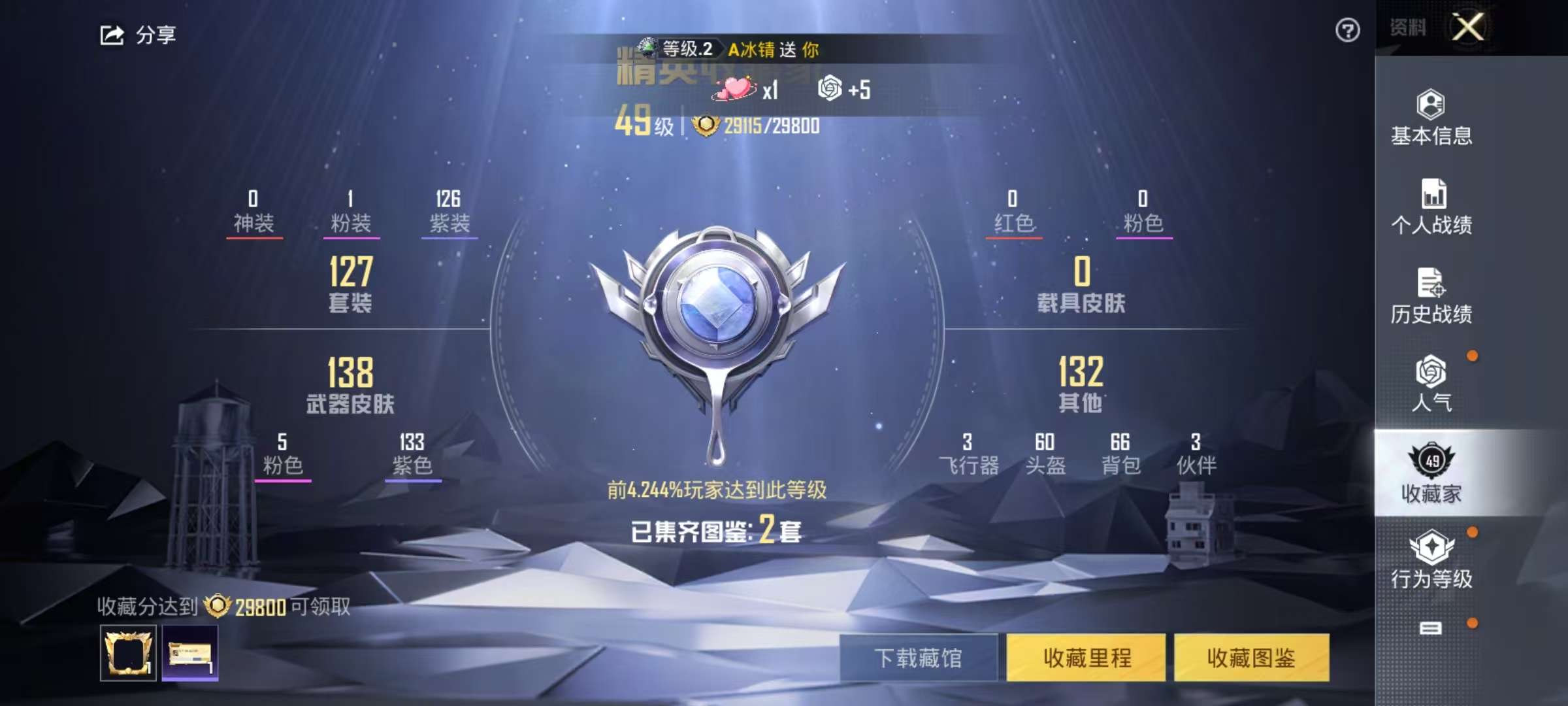 HPCMW3295291和平精英账号详情图3 HPCMW3295291和平精英账号详情图3