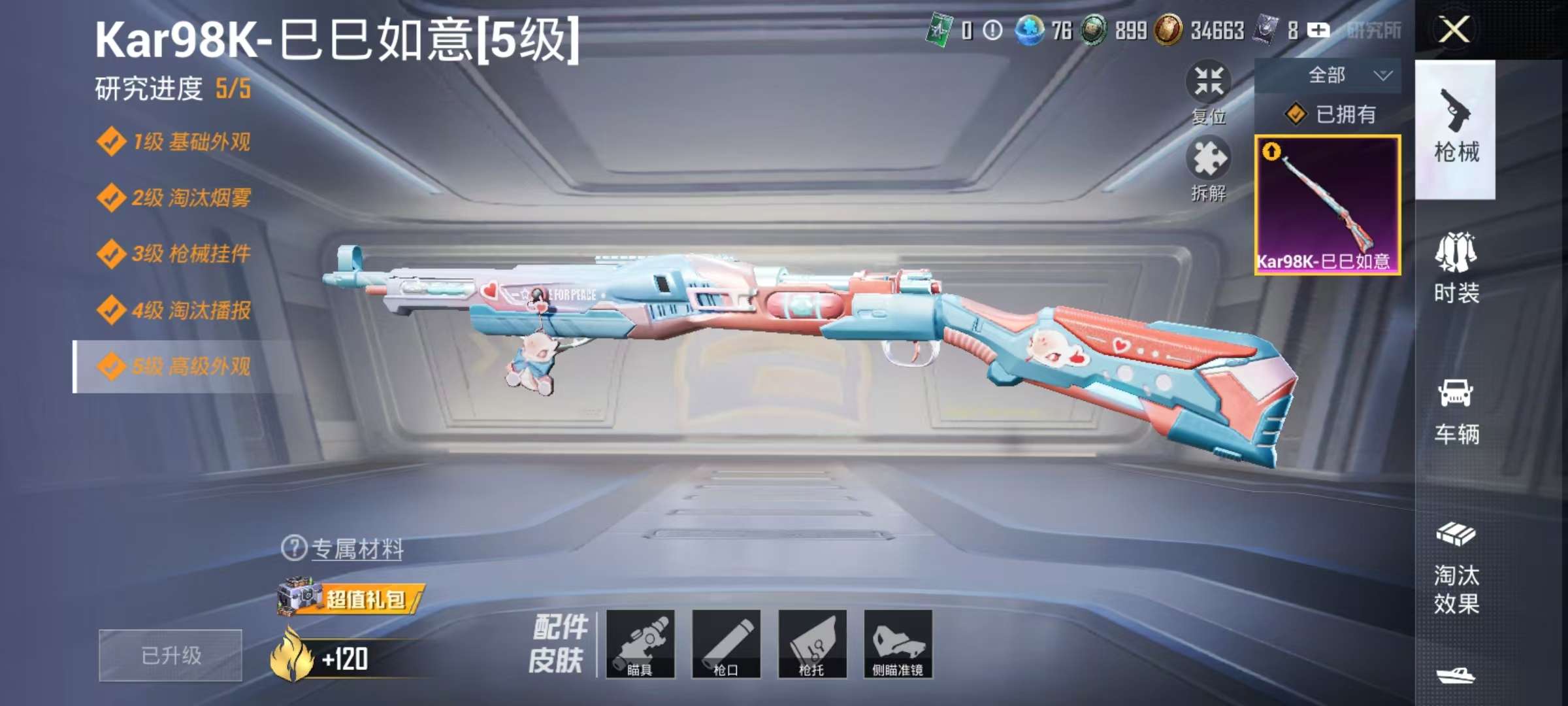 HPCMW3295292和平精英账号详情图4 HPCMW3295292和平精英账号详情图4