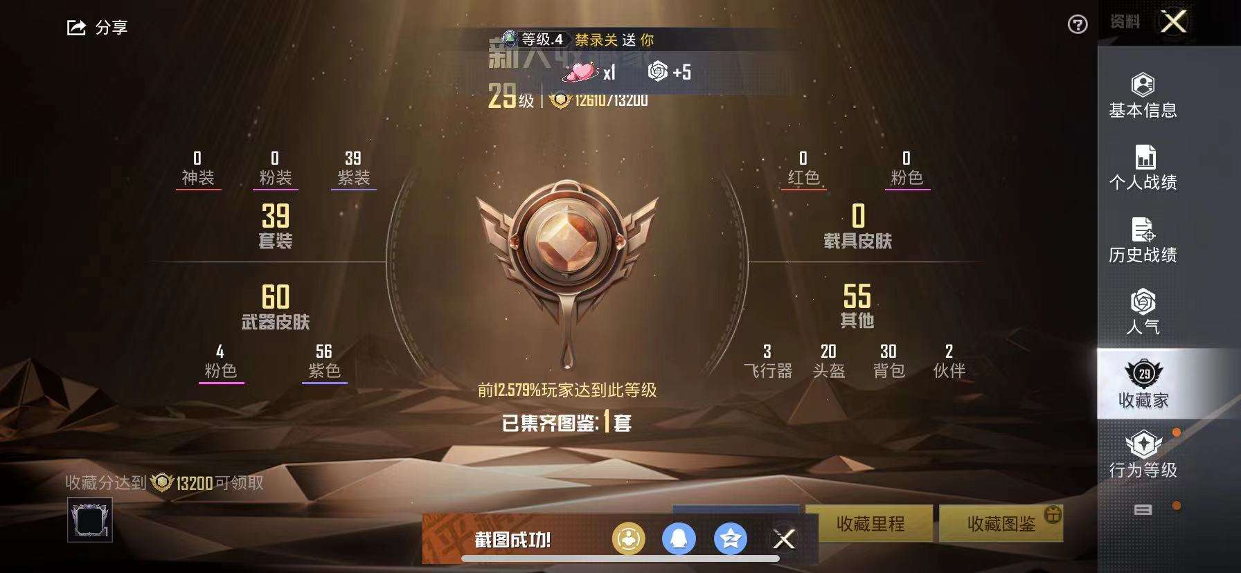 HPCMW3295294和平精英账号详情图3 HPCMW3295294和平精英账号详情图3