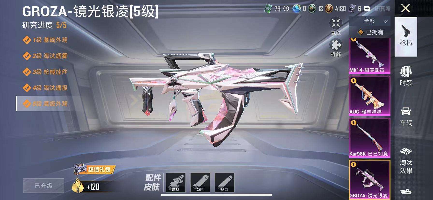 HPCMW3295294和平精英账号详情图4 HPCMW3295294和平精英账号详情图4