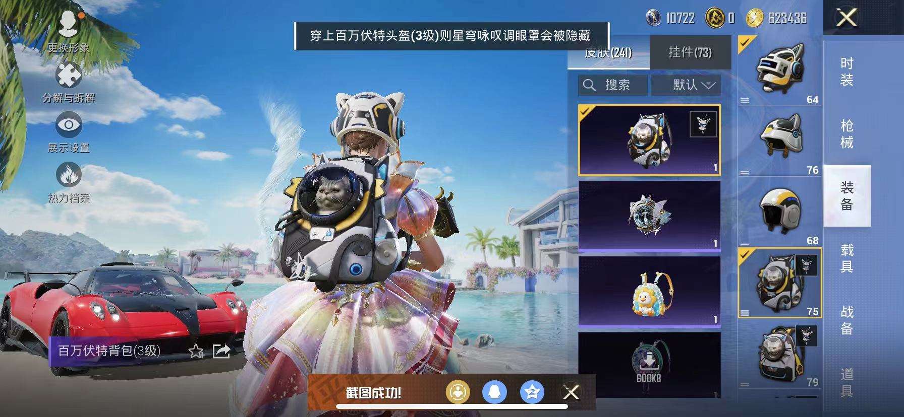 HPCMW3297928和平精英账号详情图10 HPCMW3297928和平精英账号详情图10