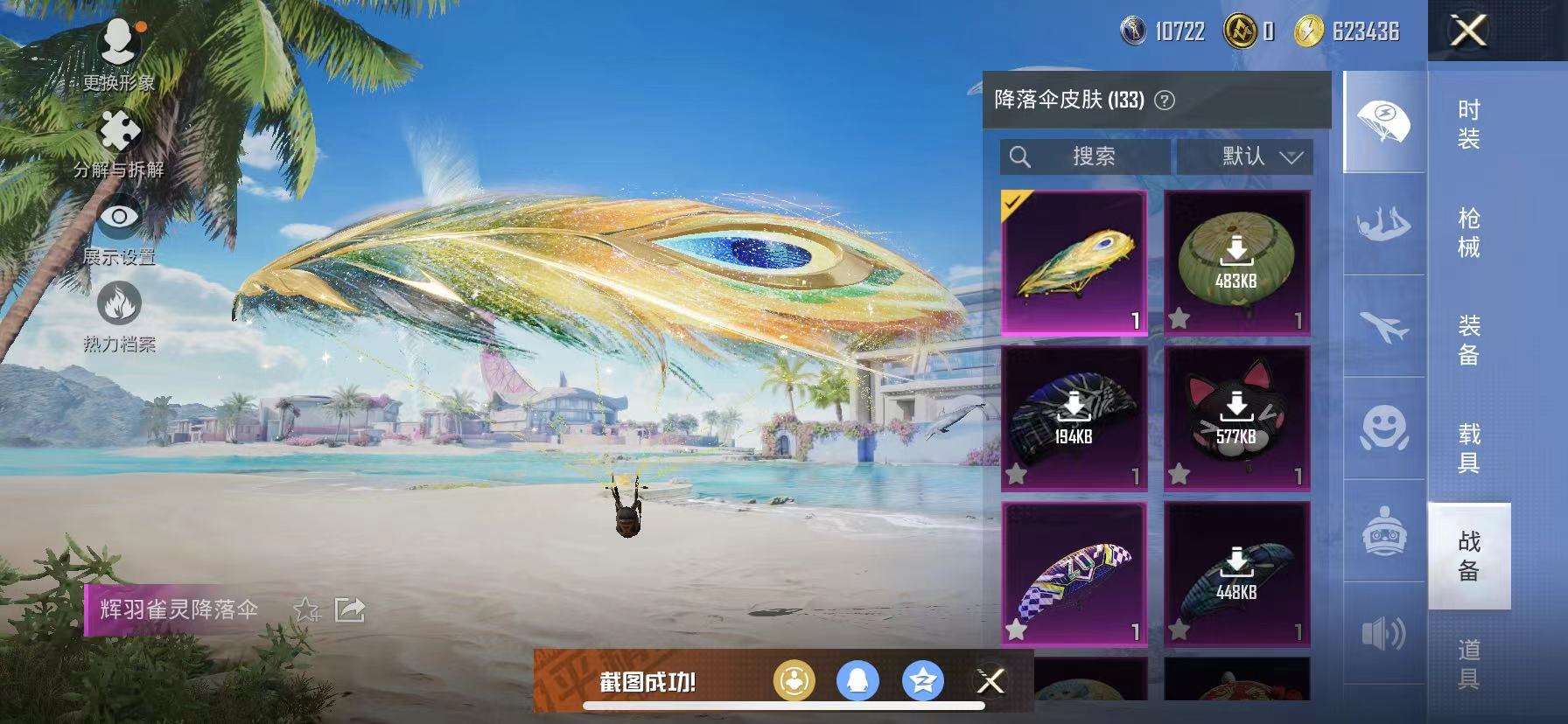 HPCMW3297928和平精英账号详情图12 HPCMW3297928和平精英账号详情图12
