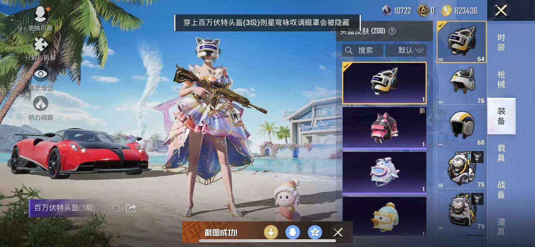 HPCMW3297928和平精英账号详情图9 HPCMW3297928和平精英账号详情图9