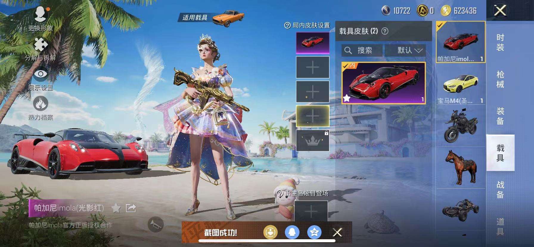 HPCMW3297928和平精英账号详情图11 HPCMW3297928和平精英账号详情图11