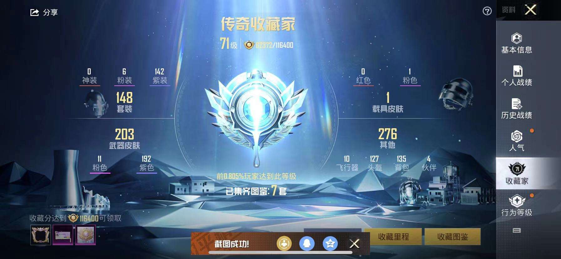 HPCMW3295295和平精英账号详情图4 HPCMW3295295和平精英账号详情图4