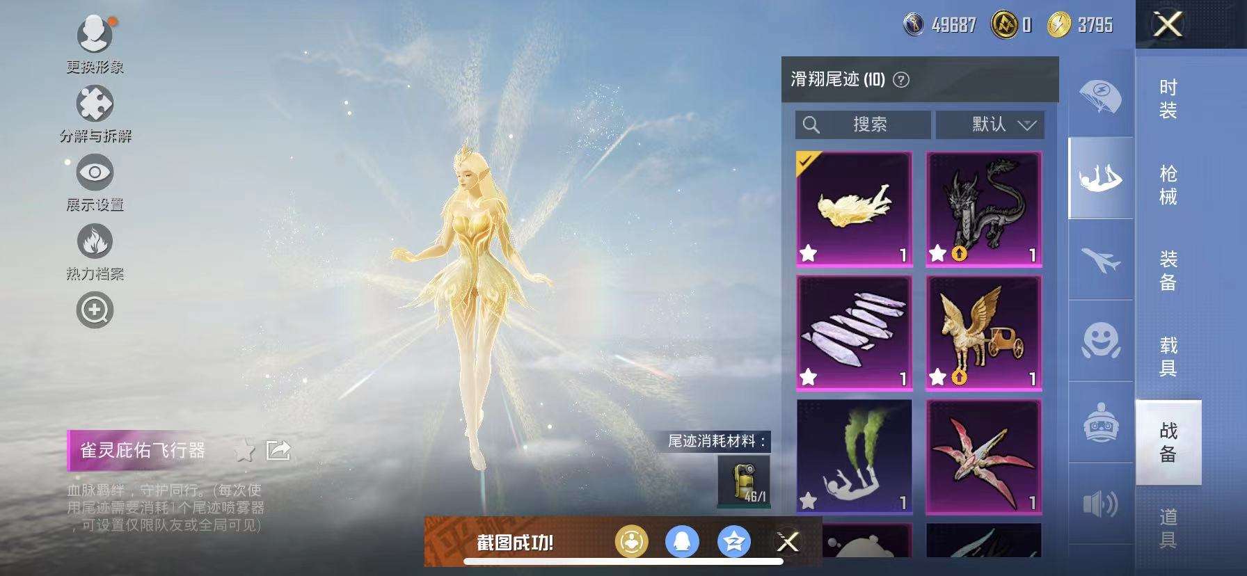 HPCMW3295295和平精英账号详情图14 HPCMW3295295和平精英账号详情图14