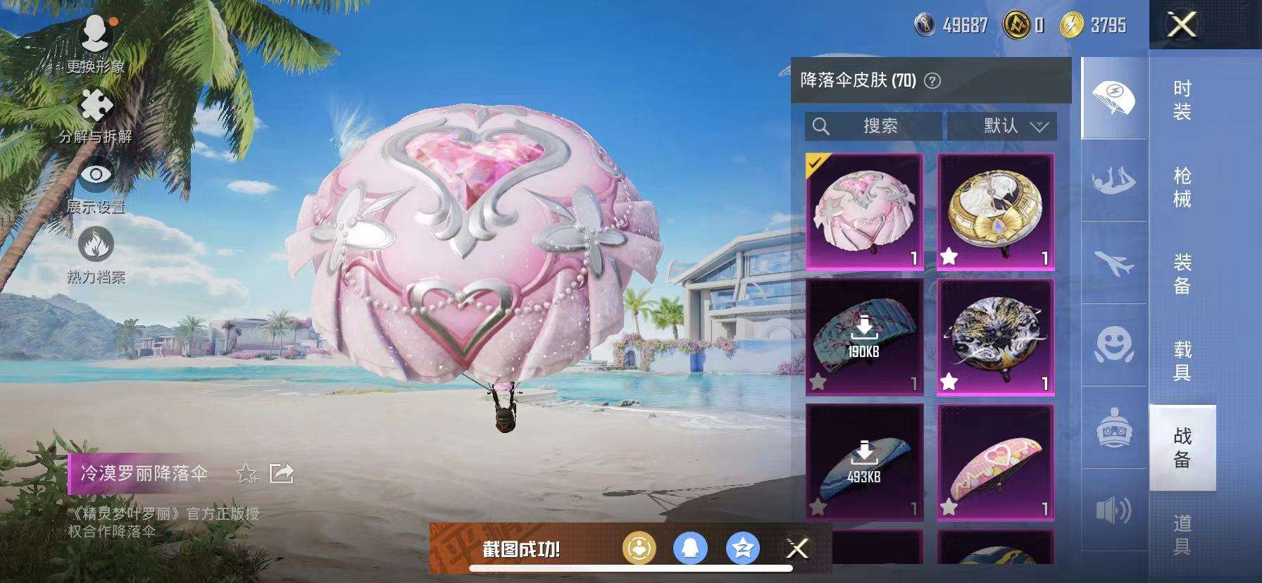 HPCMW3295295和平精英账号详情图13 HPCMW3295295和平精英账号详情图13