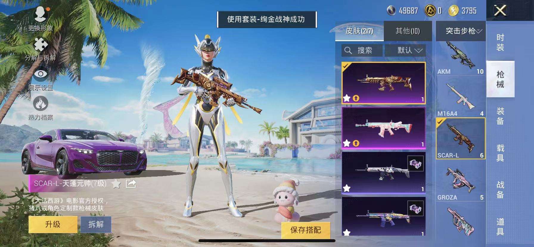HPCMW3295295和平精英账号详情图9 HPCMW3295295和平精英账号详情图9