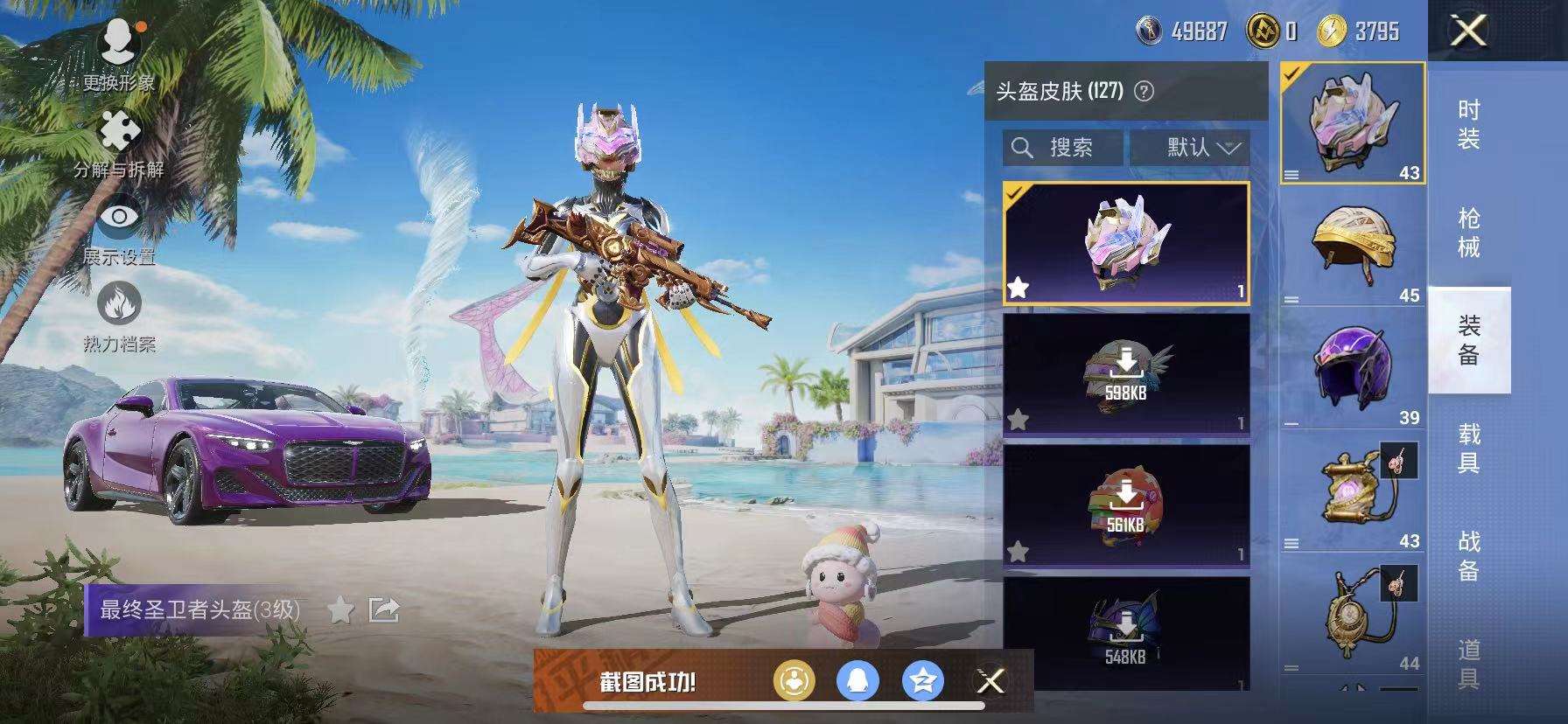 HPCMW3295295和平精英账号详情图10 HPCMW3295295和平精英账号详情图10