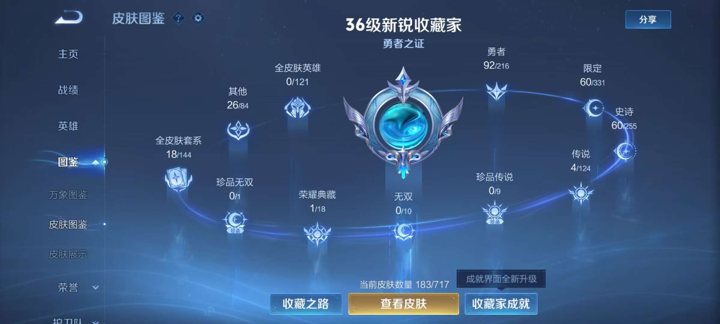 WZCMW3215679王者荣耀账号详情图4 WZCMW3215679王者荣耀账号详情图4