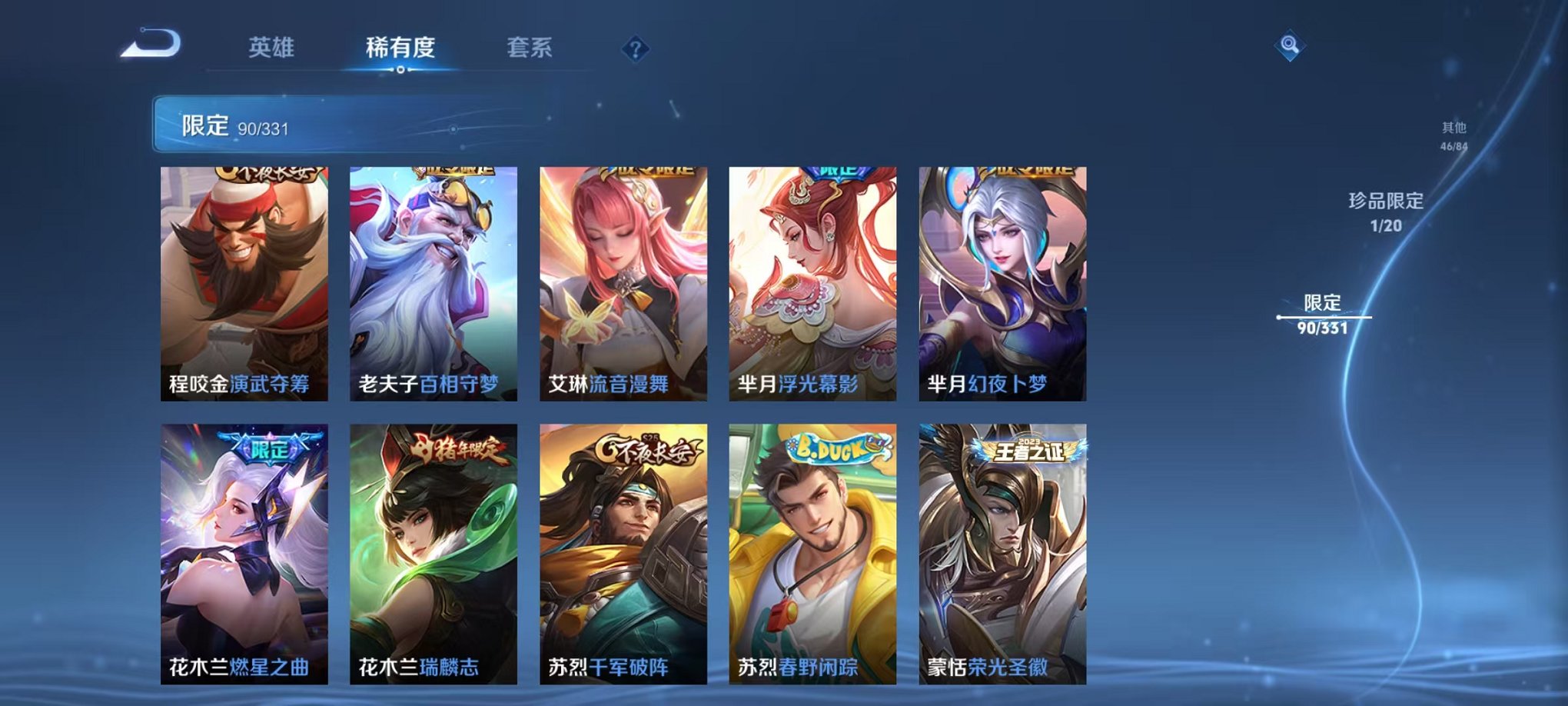WZCMW3215815王者荣耀账号详情图22 WZCMW3215815王者荣耀账号详情图22