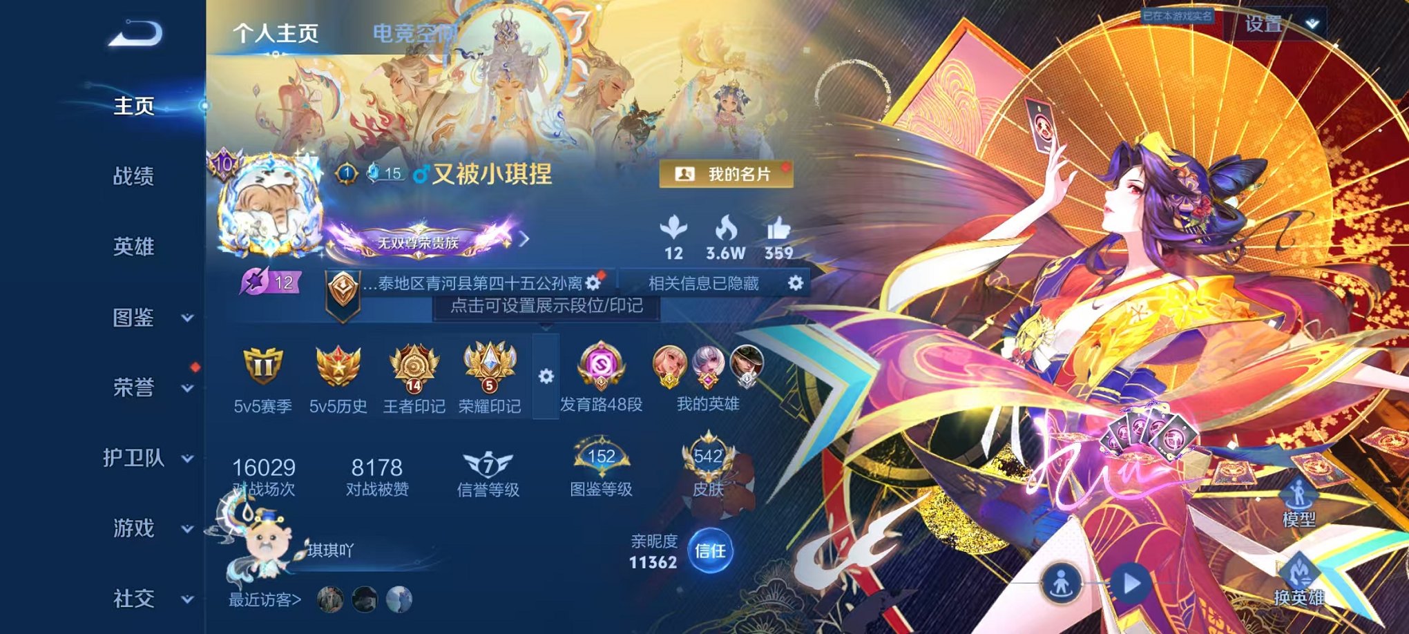 王者荣耀账号安卓QQ126英雄-542皮肤-【无双V10 542皮肤8水晶4无双6星元6珍品76传说发育路48段23按键