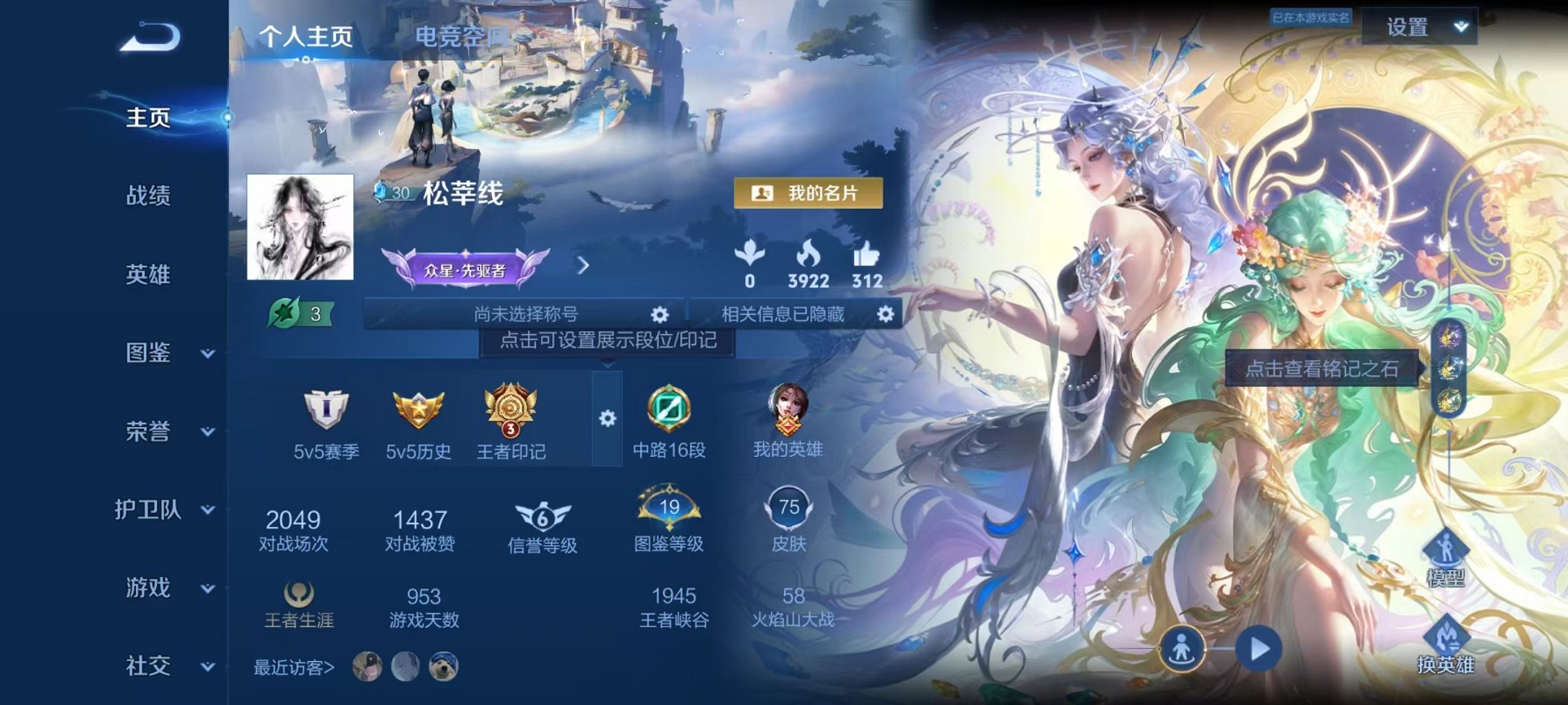 王者荣耀账号安卓QQ91英雄-75皮肤-可二次【馥梦繁花1珍品无双1珍品1传说】安卓QQ-91英雄-75皮肤【珍品无双】