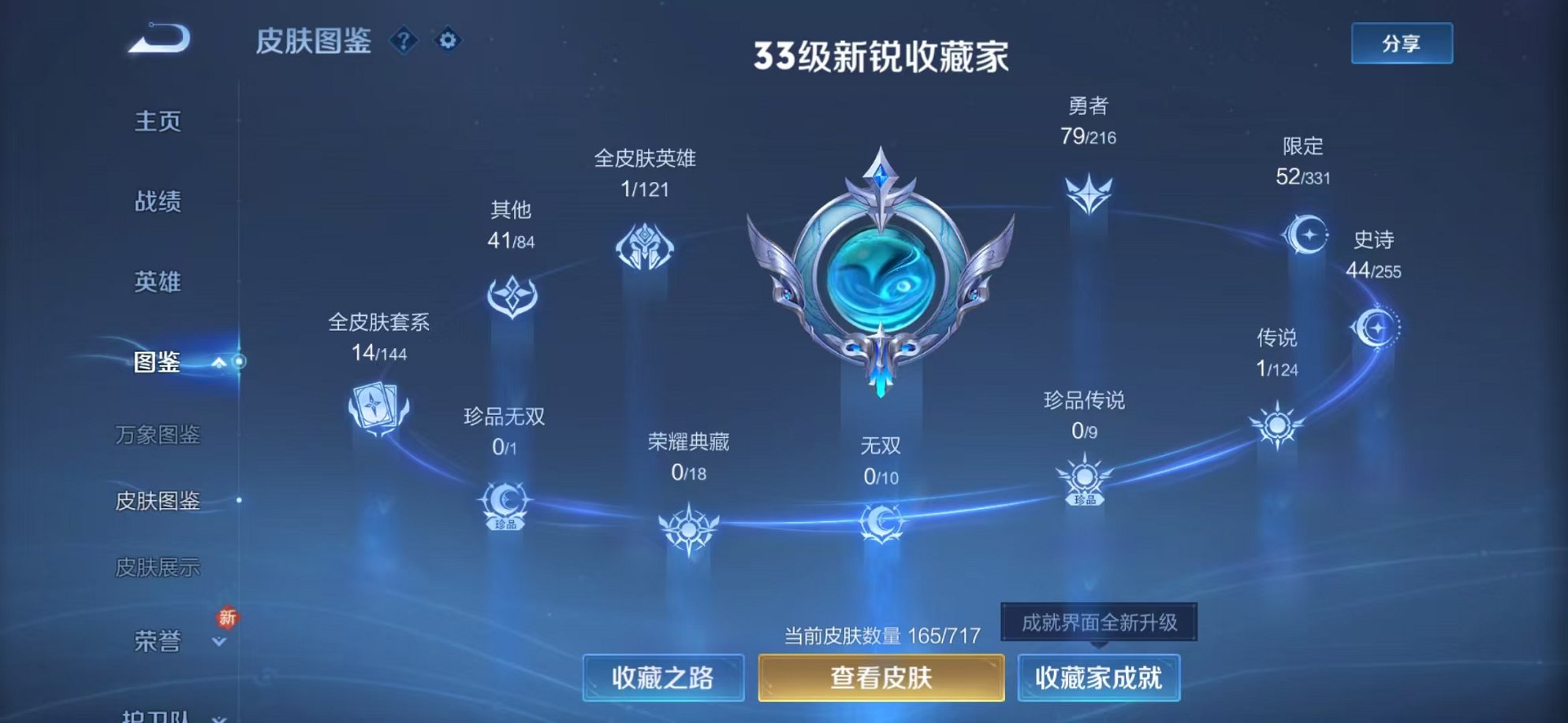 WZCMW3216044王者荣耀账号详情图9 WZCMW3216044王者荣耀账号详情图9