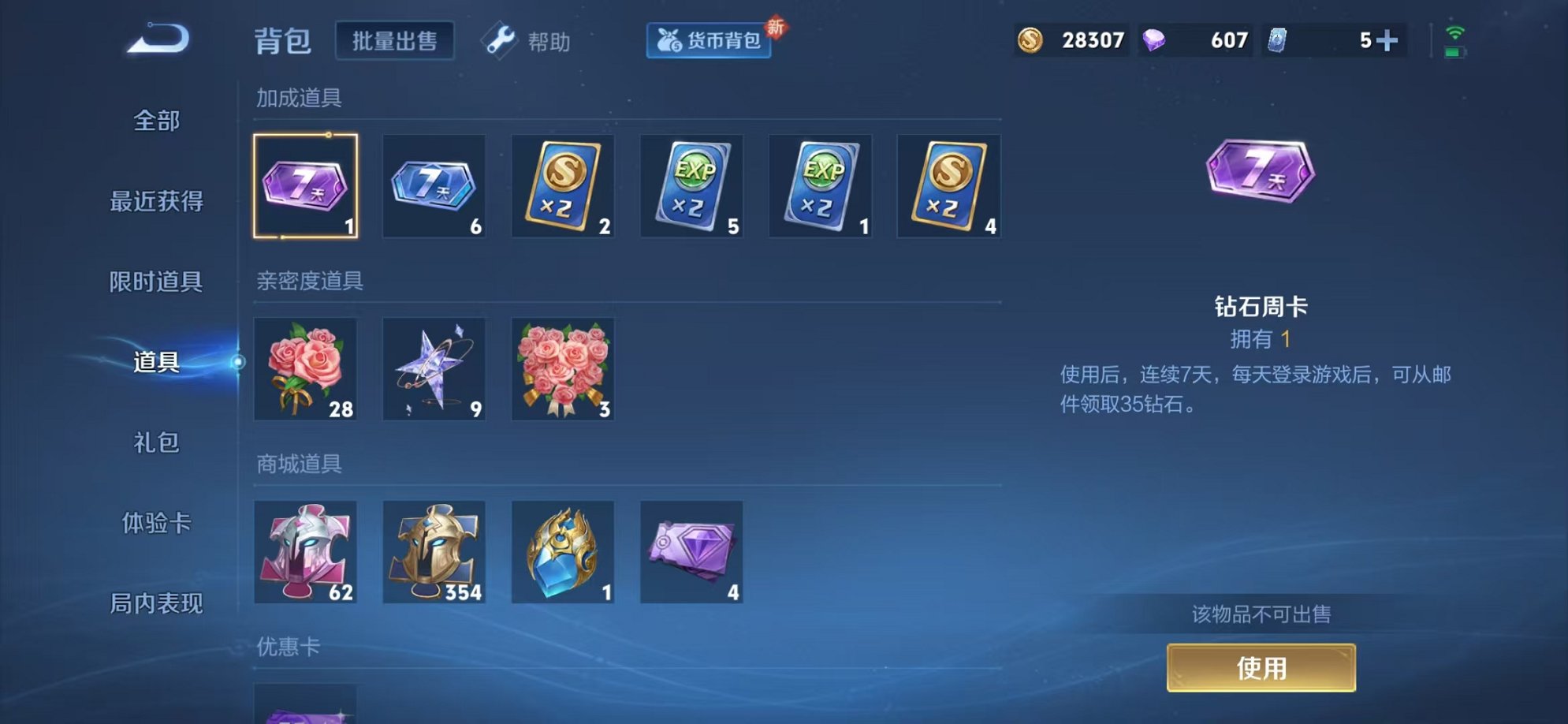 WZCMW3216042王者荣耀账号详情图19 WZCMW3216042王者荣耀账号详情图19