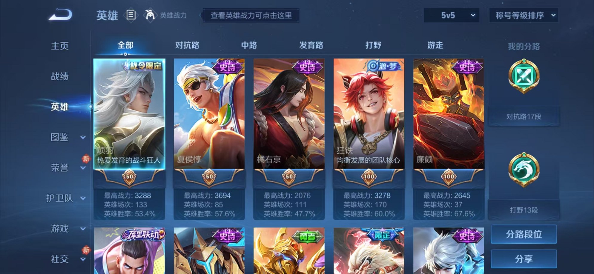 WZCMW3216070王者荣耀账号详情图3 WZCMW3216070王者荣耀账号详情图3