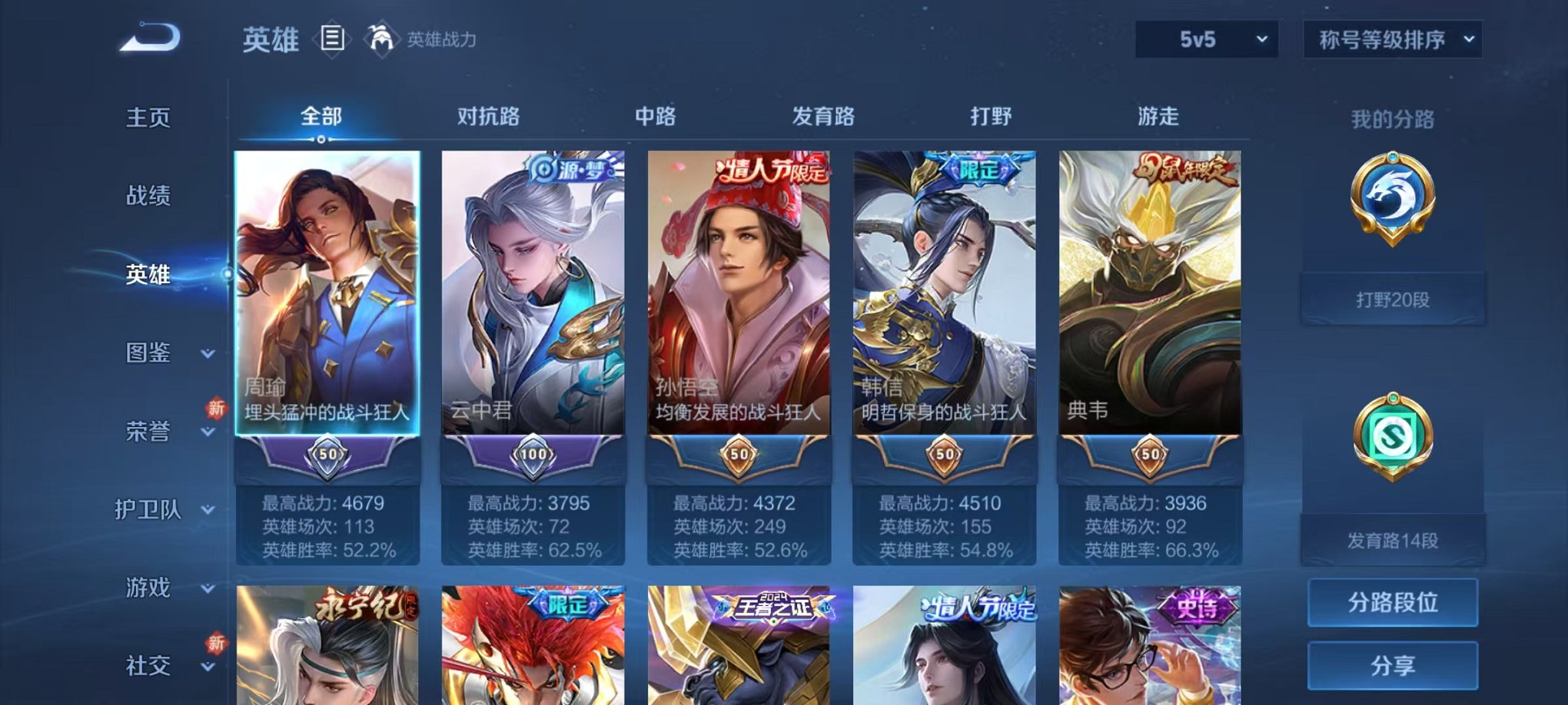 WZCMW3216074王者荣耀账号详情图3 WZCMW3216074王者荣耀账号详情图3
