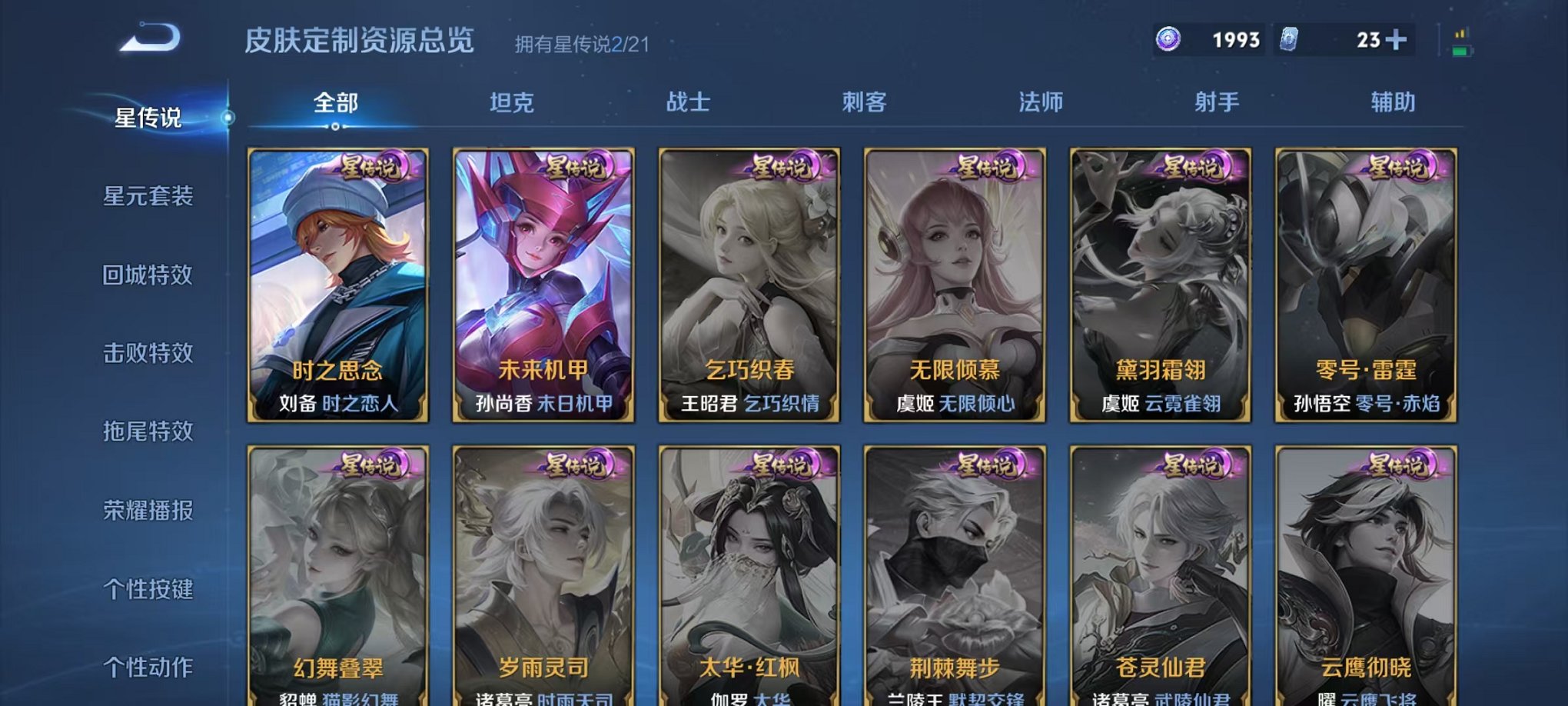 WZCMW3215976王者荣耀账号详情图23 WZCMW3215976王者荣耀账号详情图23