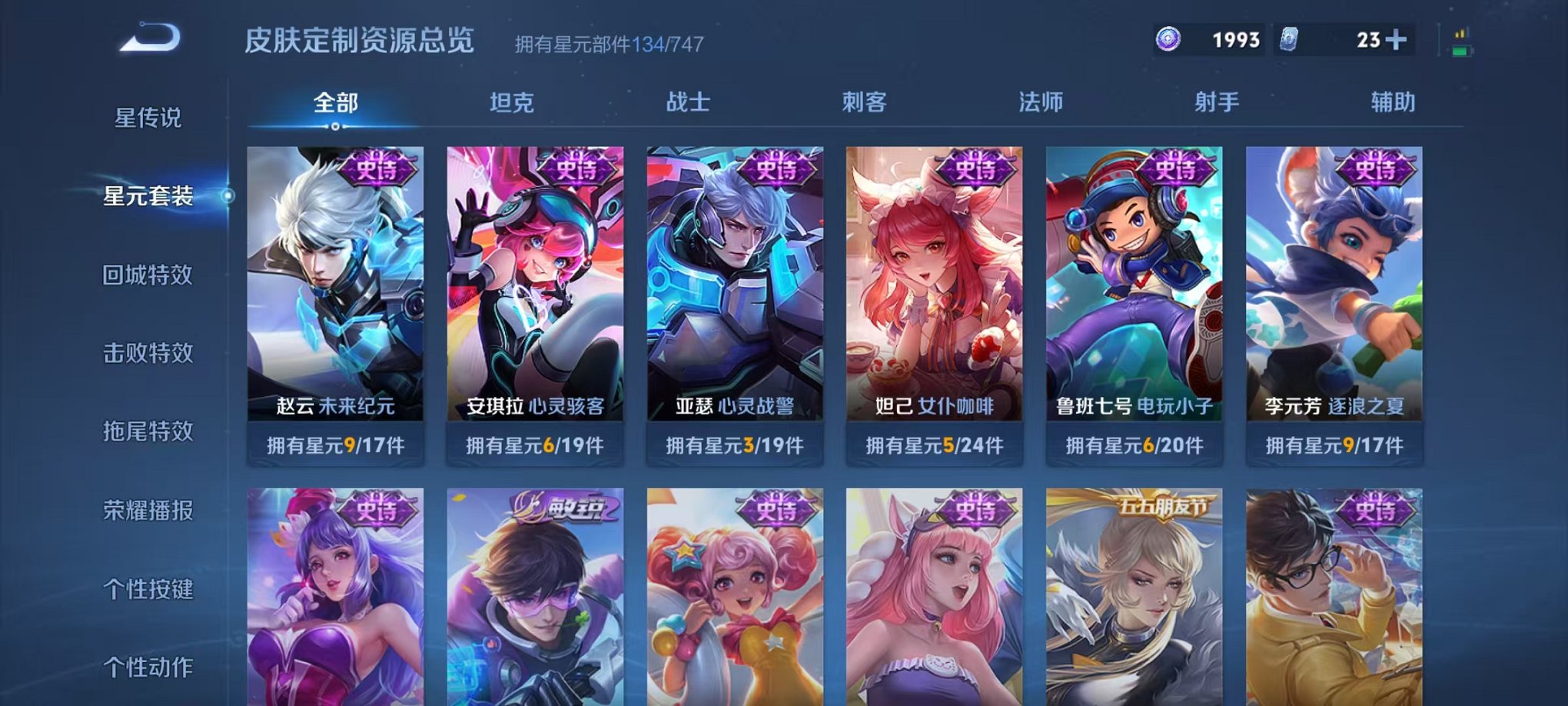 WZCMW3215976王者荣耀账号详情图24 WZCMW3215976王者荣耀账号详情图24