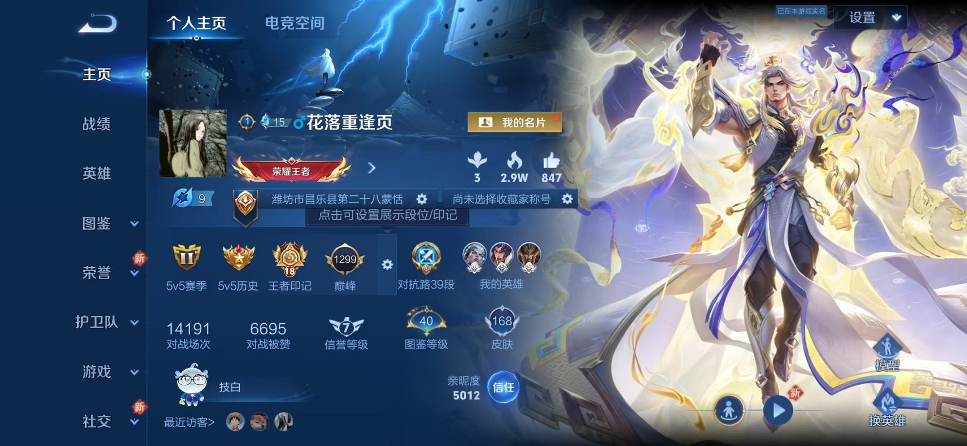 王者荣耀账号安卓QQ122英雄-168皮肤-可二次【对抗路39段万战司空震4传说秒换绑】安卓QQ-122英雄-168皮肤